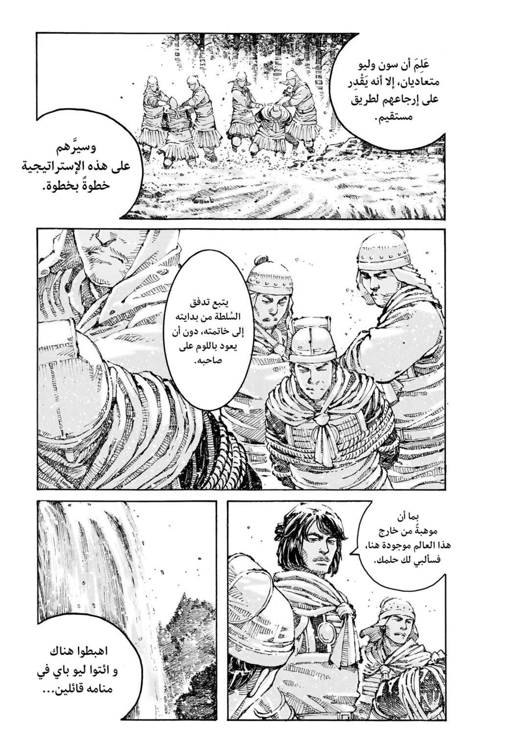 Huǒfèng Liáoyuán Chapter 609 - Page 22