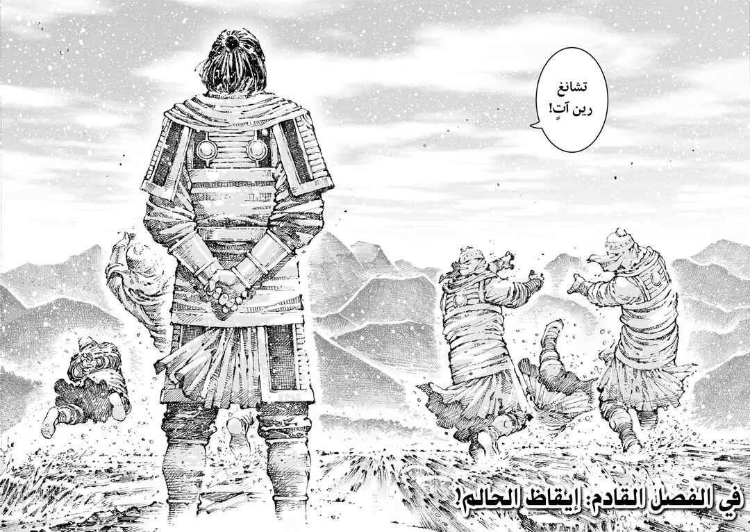 Huǒfèng Liáoyuán Chapter 609 - Page 23