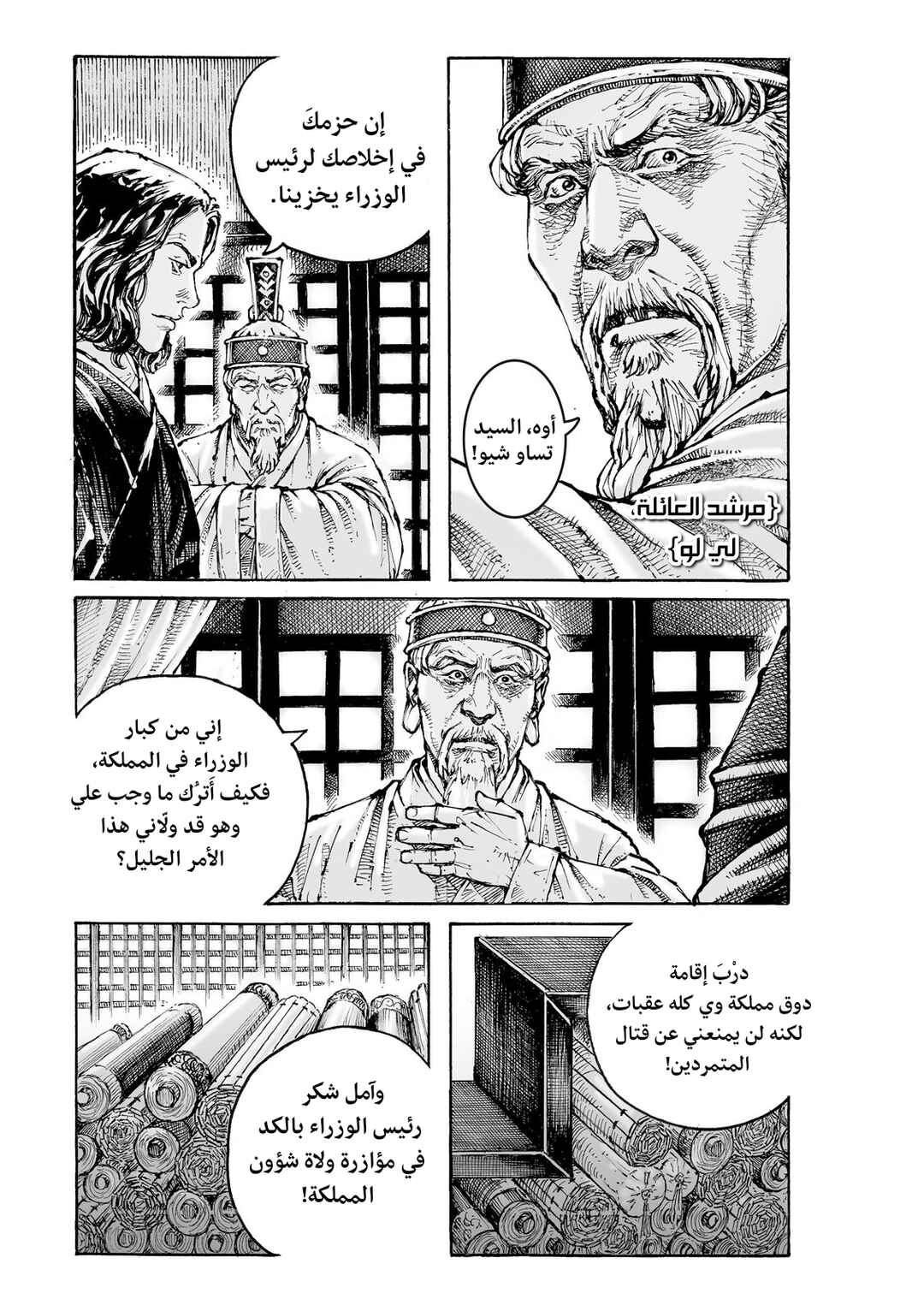 Huǒfèng Liáoyuán Chapter 609 - Page 4