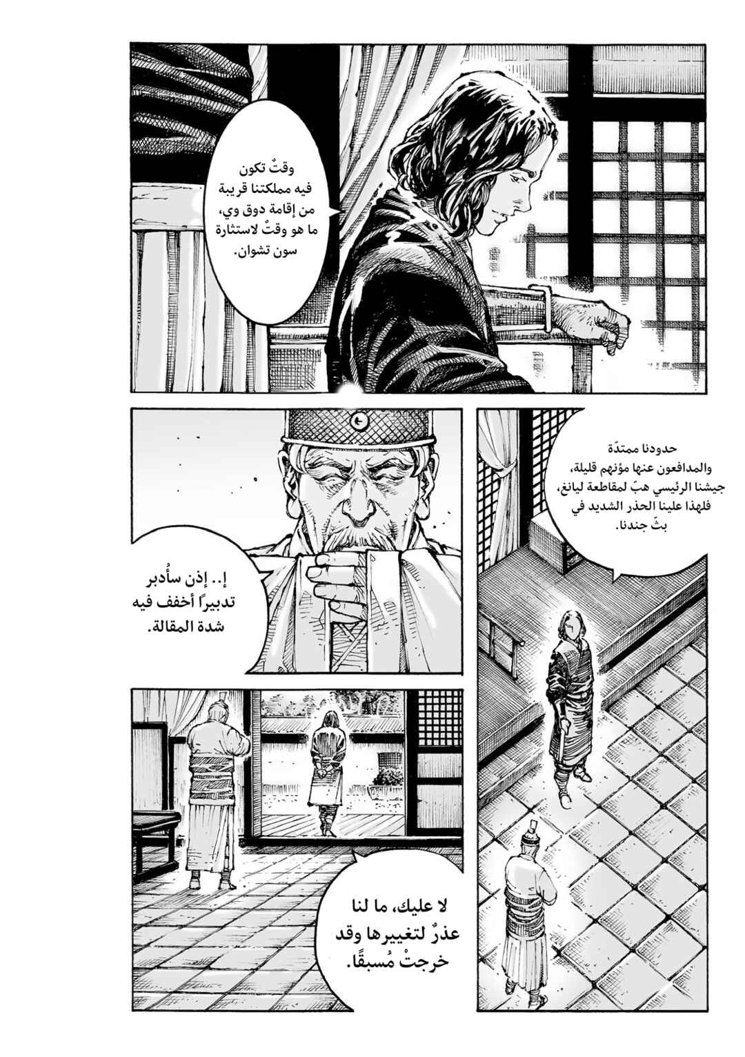 Huǒfèng Liáoyuán Chapter 609 - Page 7