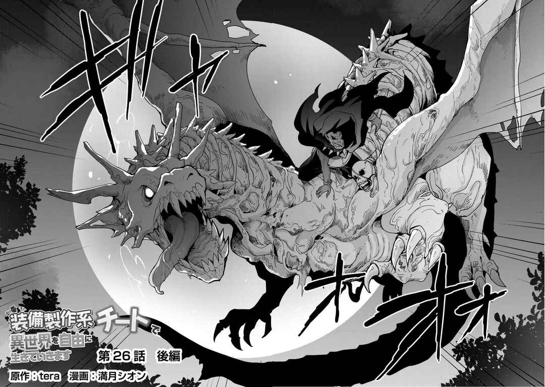 Soubi Seisakukei Cheat de Isekai wo Jiyuu ni Ikite Ikimasu Chapter 26.2 - Page 2