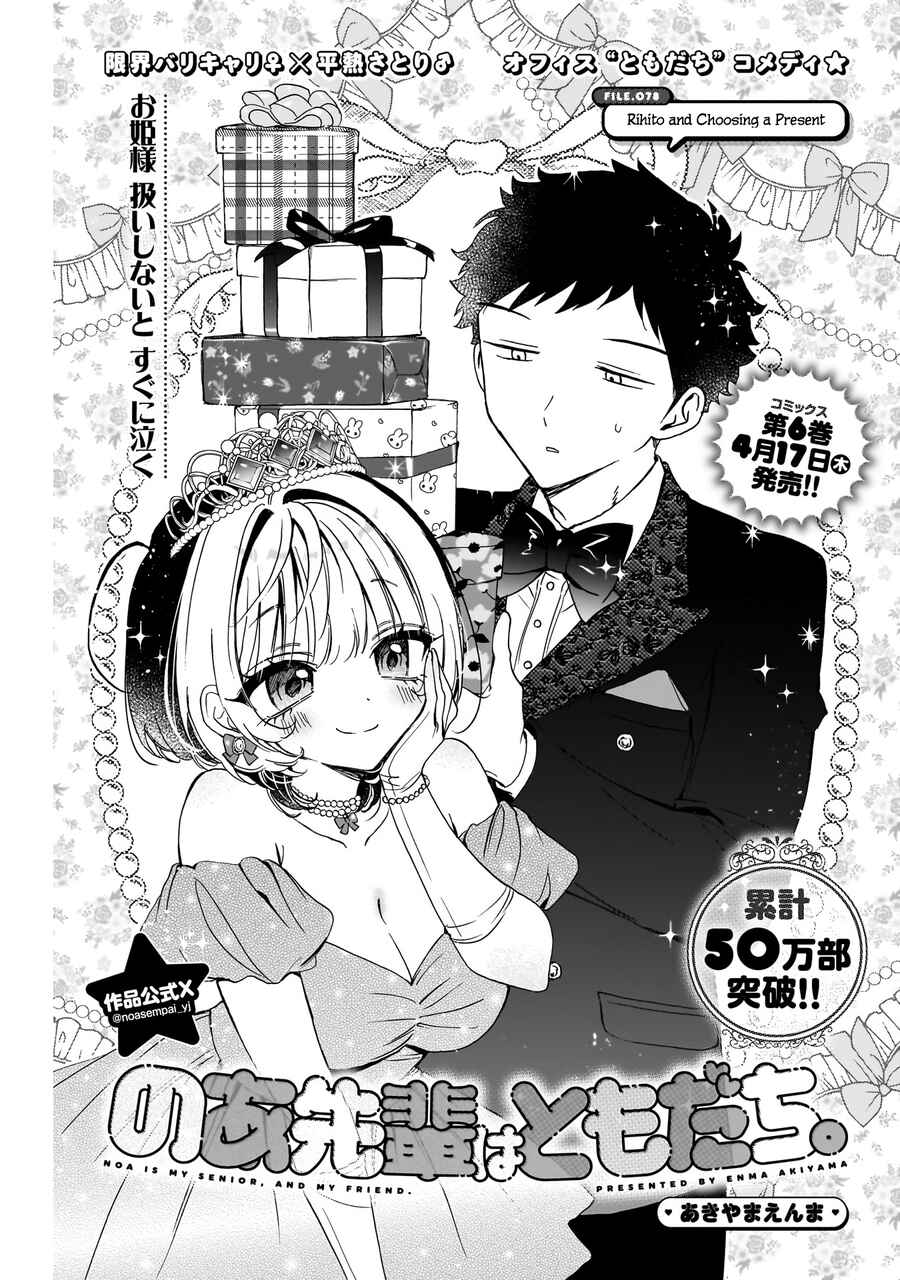 Noa-senpai wa Tomodachi. Chapter 78 - Page 2