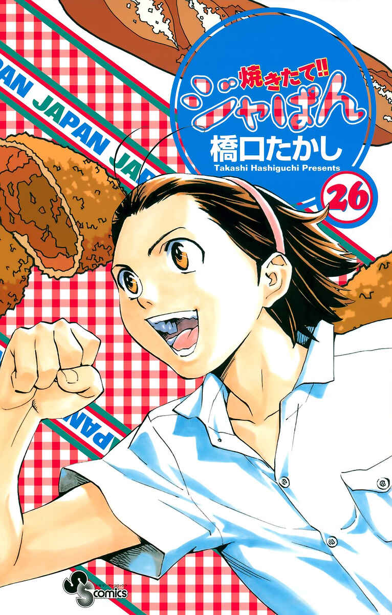 Yakitate!! Japan Chapter 232 - Page 1