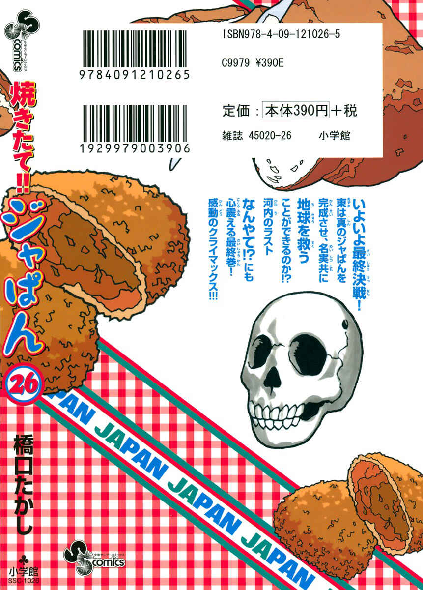 Yakitate!! Japan Chapter 232 - Page 2