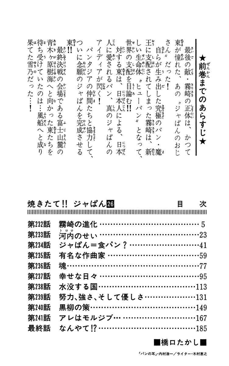 Yakitate!! Japan Chapter 232 - Page 4
