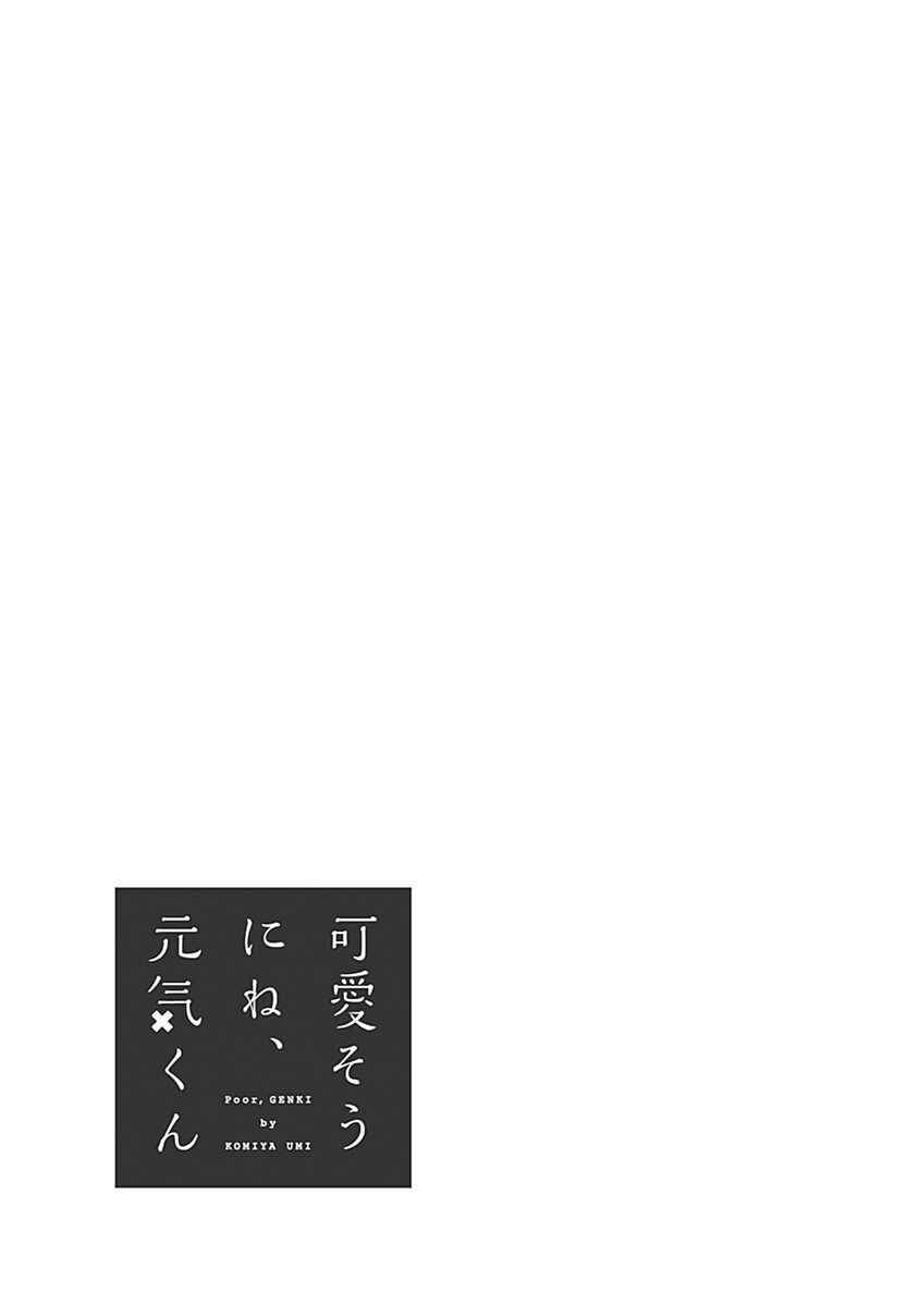 Kawaisou ni ne, Genki-kun Chapter 1 - Page 42