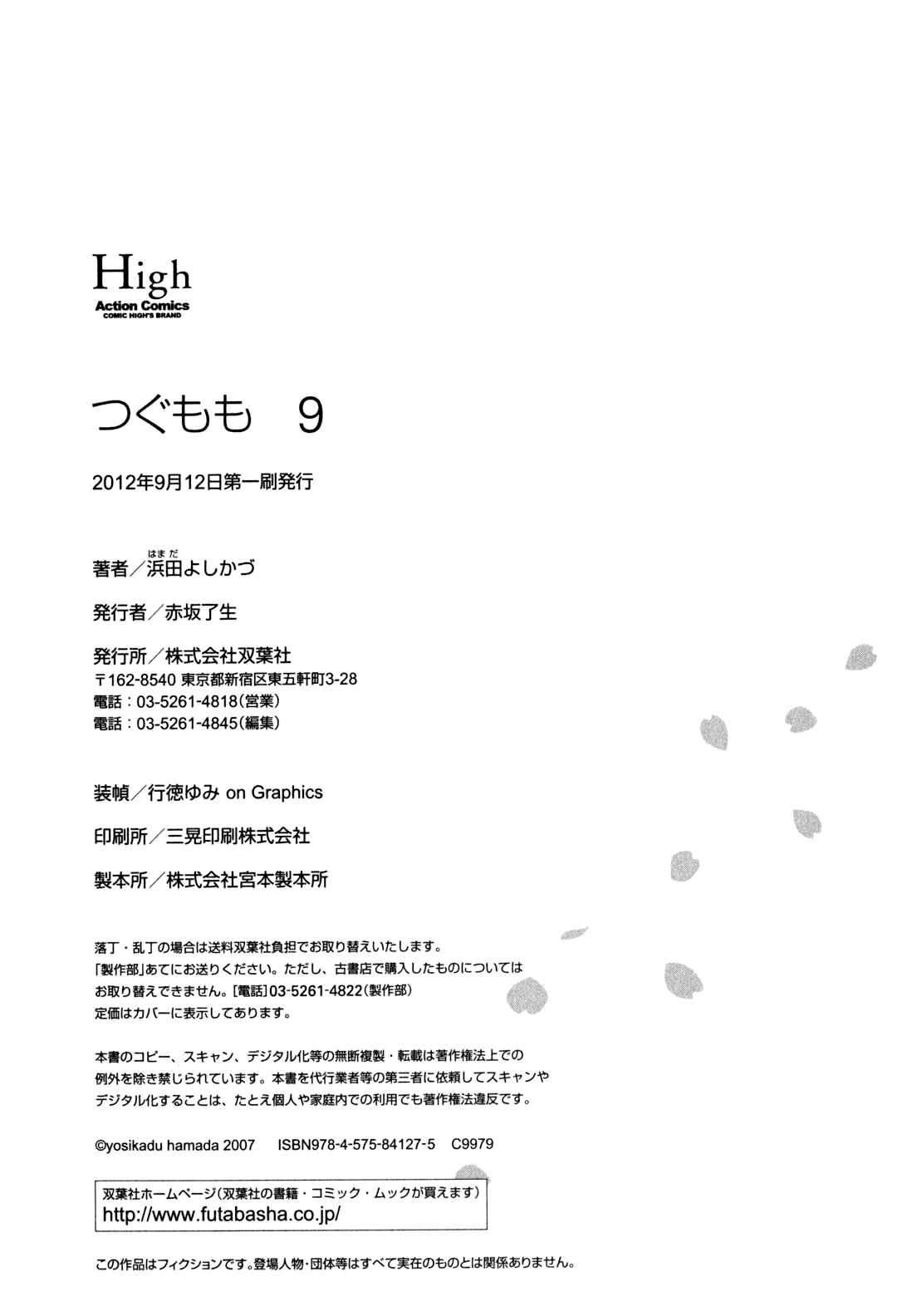 Tsugumomo Chapter 48.5 - Page 19