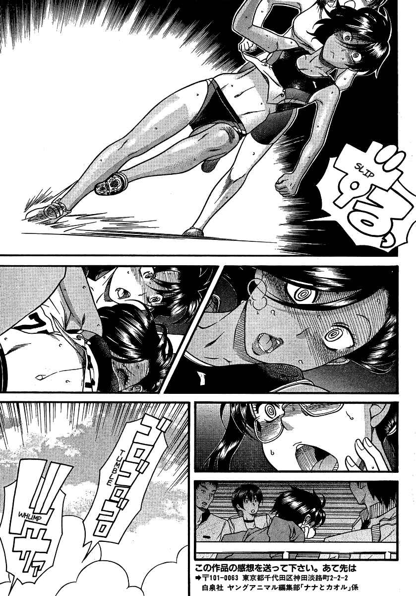 Nana to Kaoru - Step Up "S&M" Love Comedy Chapter 66 - Page 14
