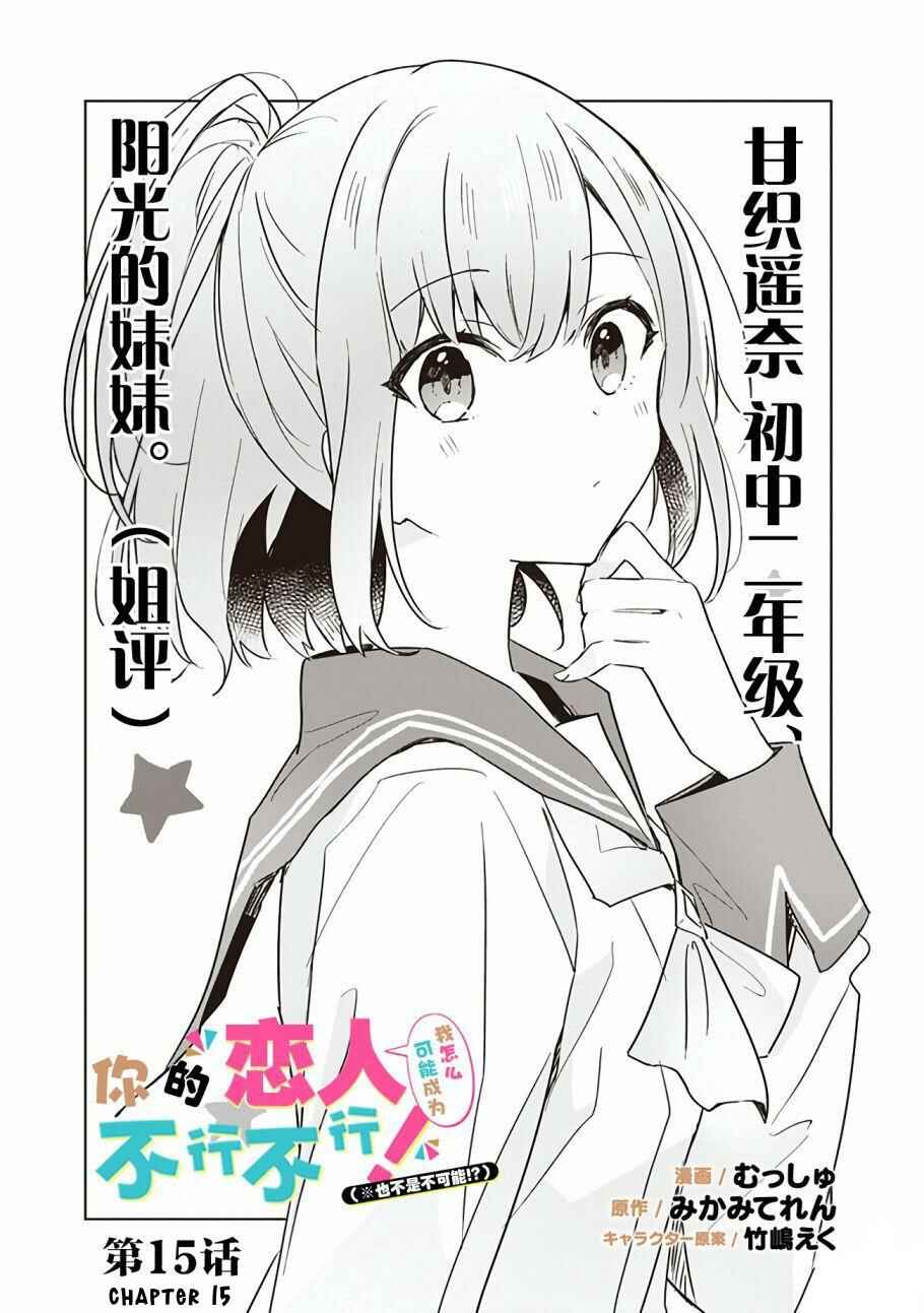 Watashi ga Koibito ni Nareru Wakenai jan, Murimuri! (※Muri ja Nakatta!?) Chapter 15 - Page 2