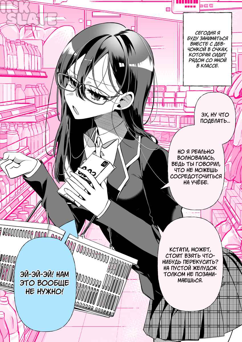 Dirty-minded Megane-chan [Study session] Chapter ? - Page 1