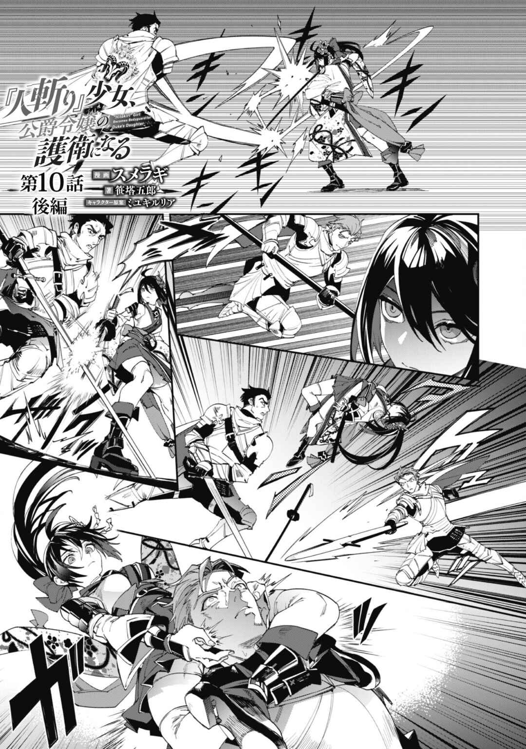 "Hitokiri" Shoujo Koushaku Reijou no Goei ni Naru Chapter 10 - Page 16
