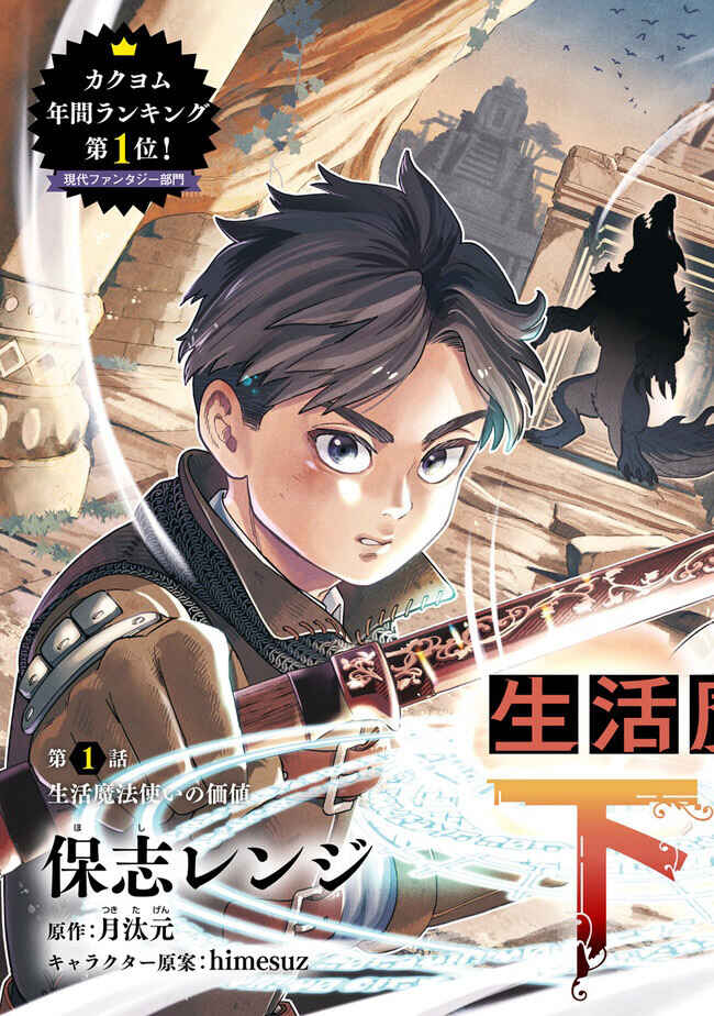 Seikatsu Mahoutsukai no Gekokujou Chapter 1.1 - Page 4
