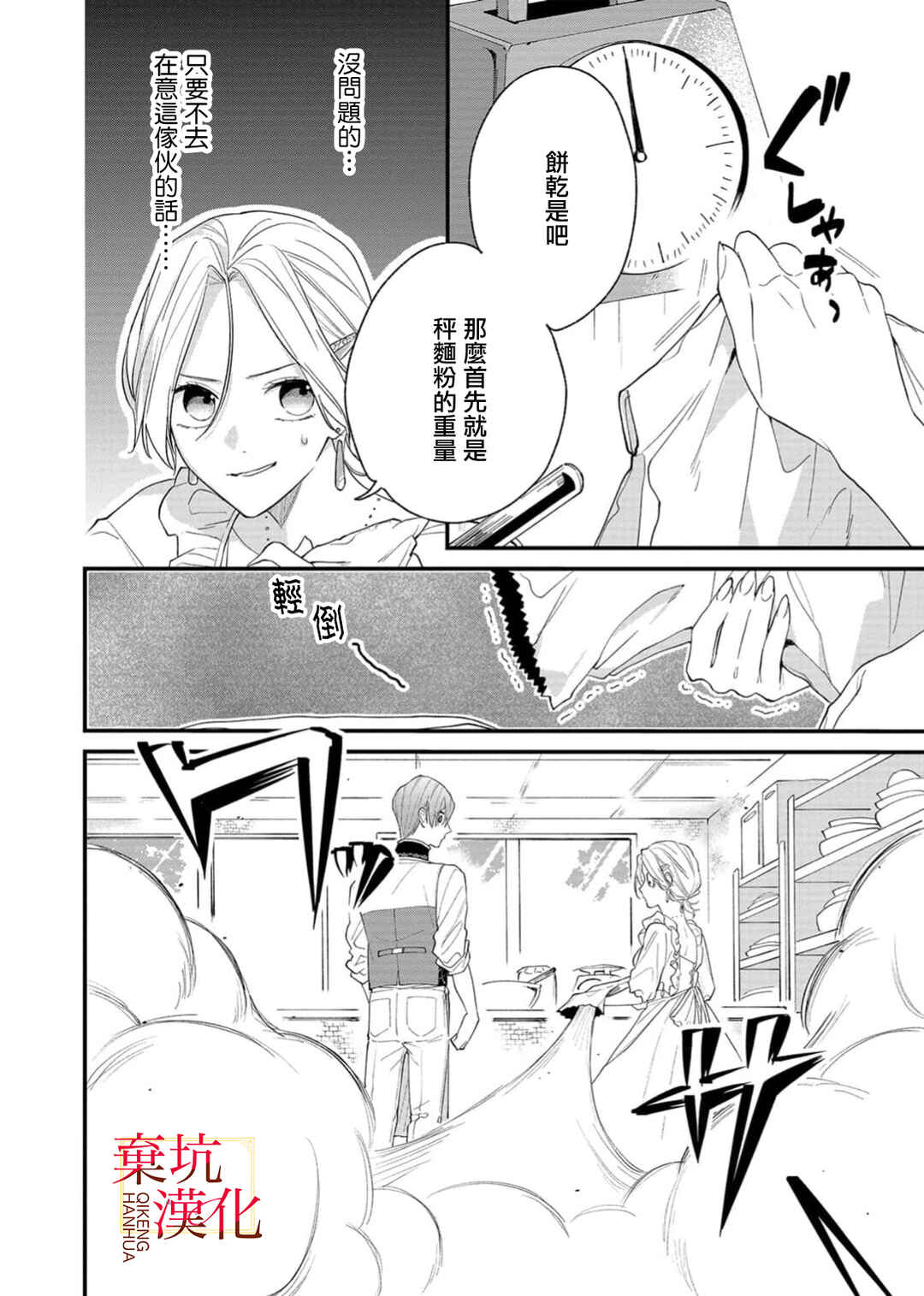 Koroshiteyaro to Omotta Aitei ga Dekiai shitekite Komarimasu Chapter 12 - Page 10