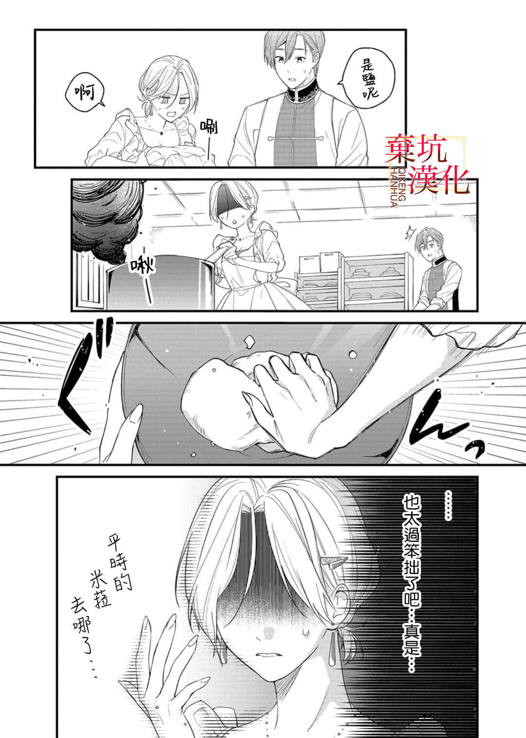 Koroshiteyaro to Omotta Aitei ga Dekiai shitekite Komarimasu Chapter 12 - Page 11