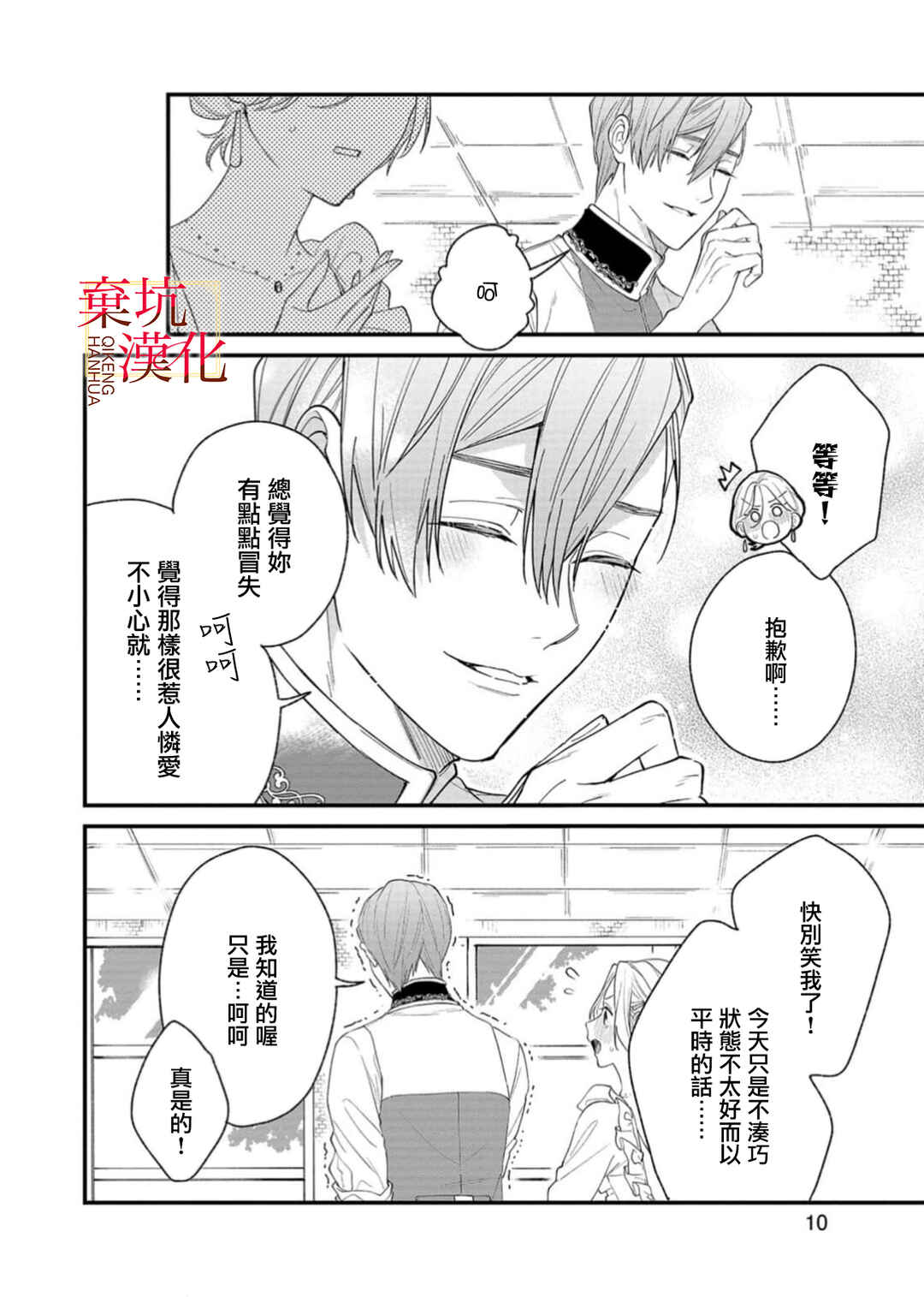 Koroshiteyaro to Omotta Aitei ga Dekiai shitekite Komarimasu Chapter 12 - Page 12