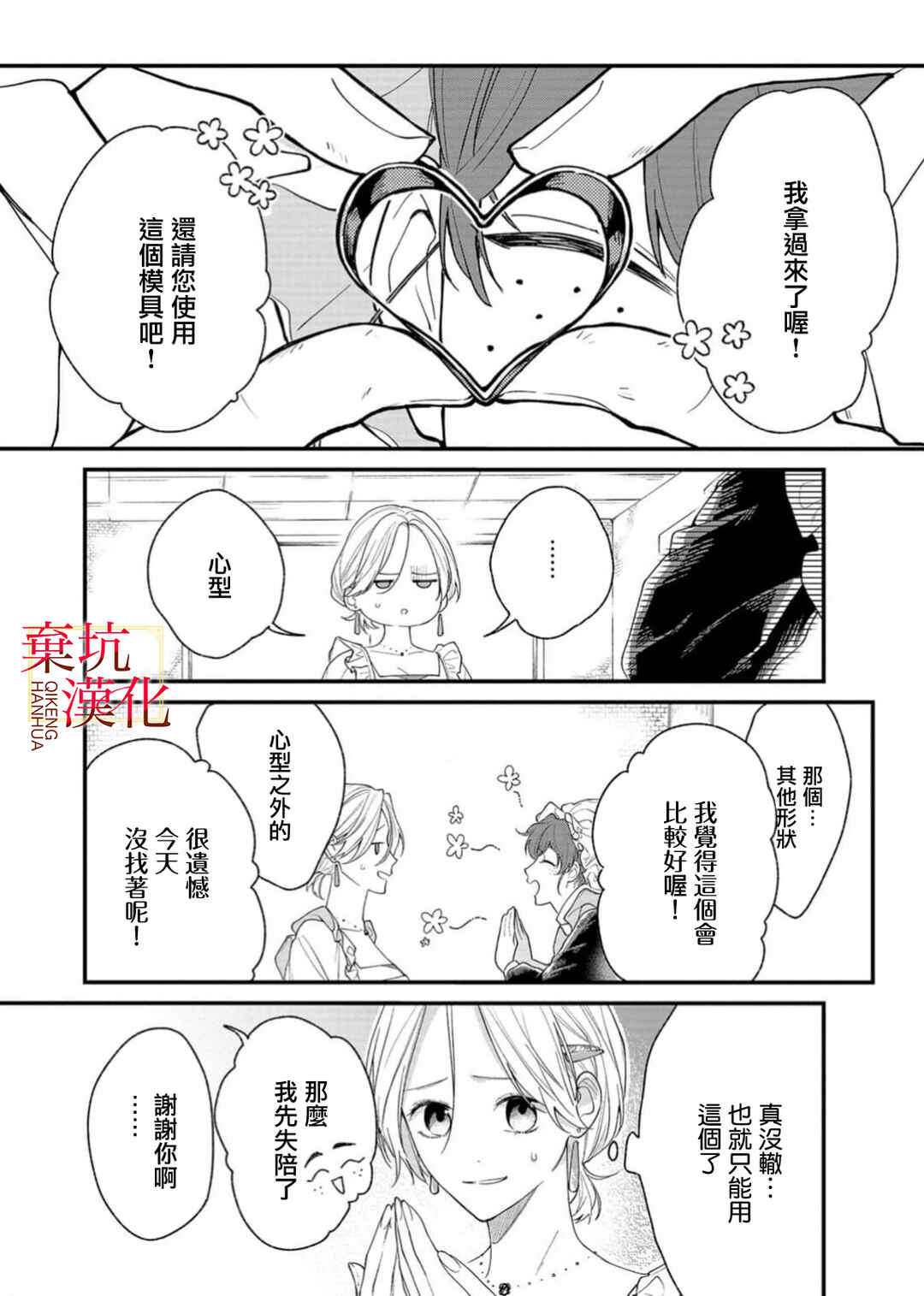 Koroshiteyaro to Omotta Aitei ga Dekiai shitekite Komarimasu Chapter 12 - Page 14