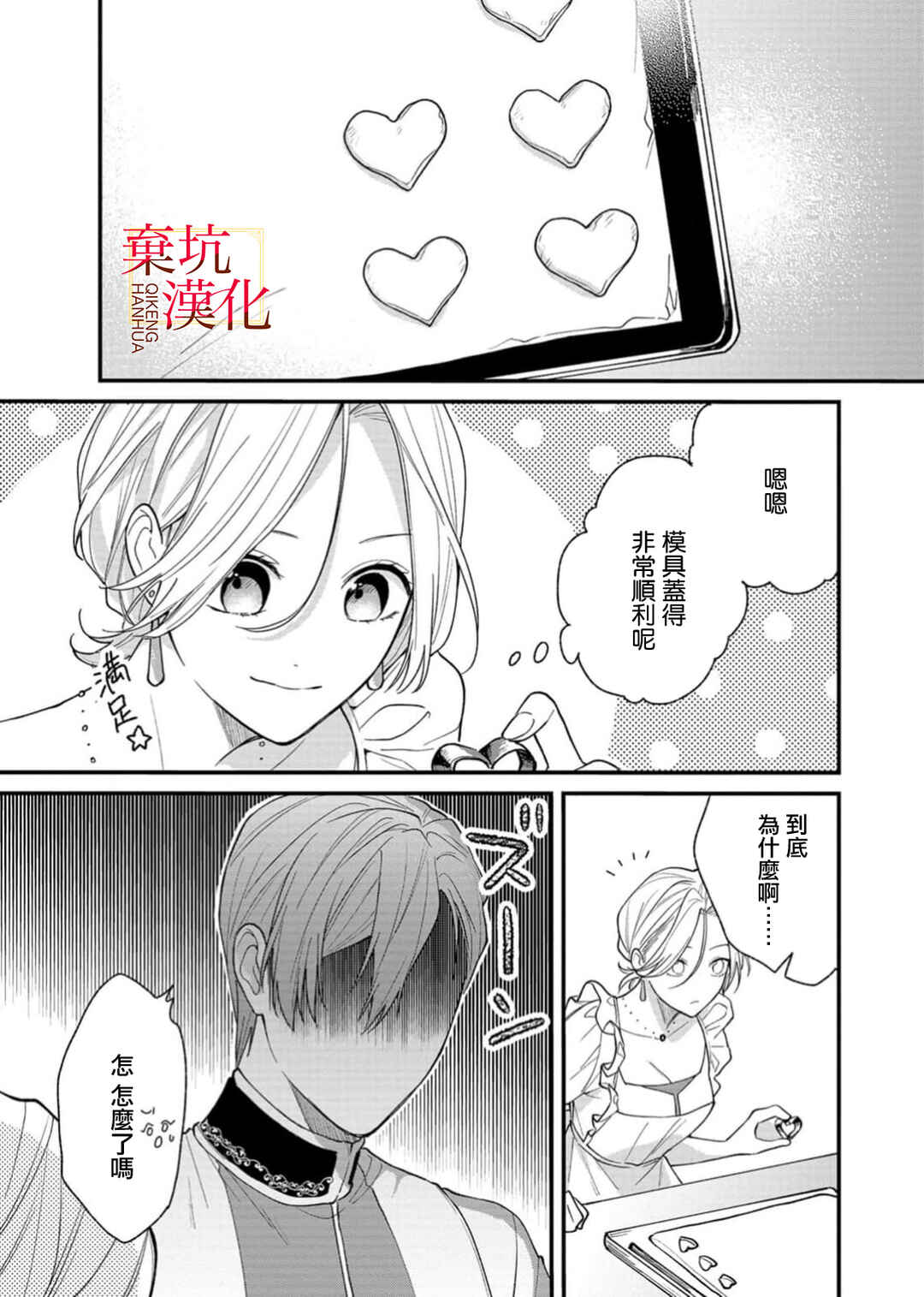 Koroshiteyaro to Omotta Aitei ga Dekiai shitekite Komarimasu Chapter 12 - Page 15