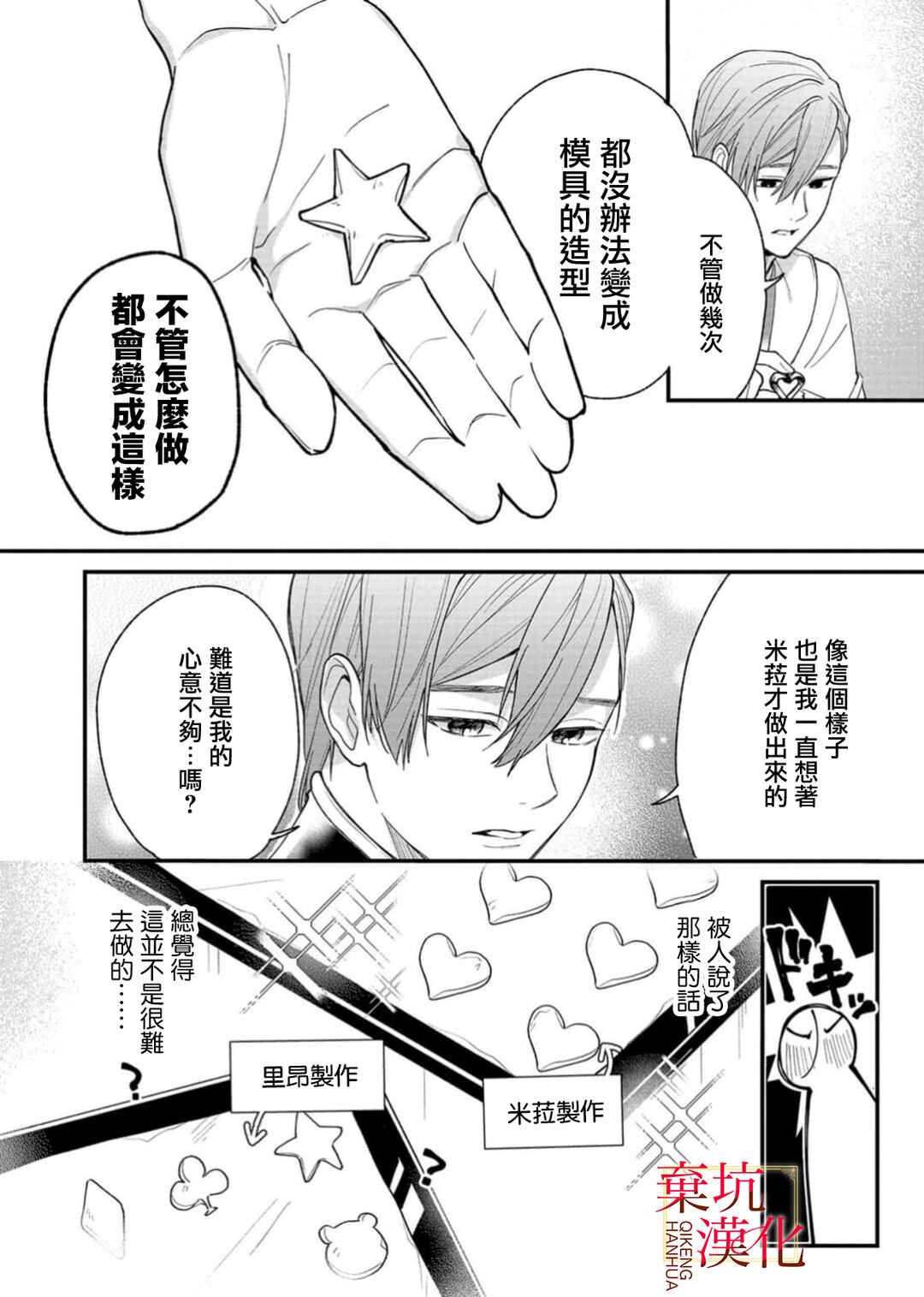 Koroshiteyaro to Omotta Aitei ga Dekiai shitekite Komarimasu Chapter 12 - Page 16