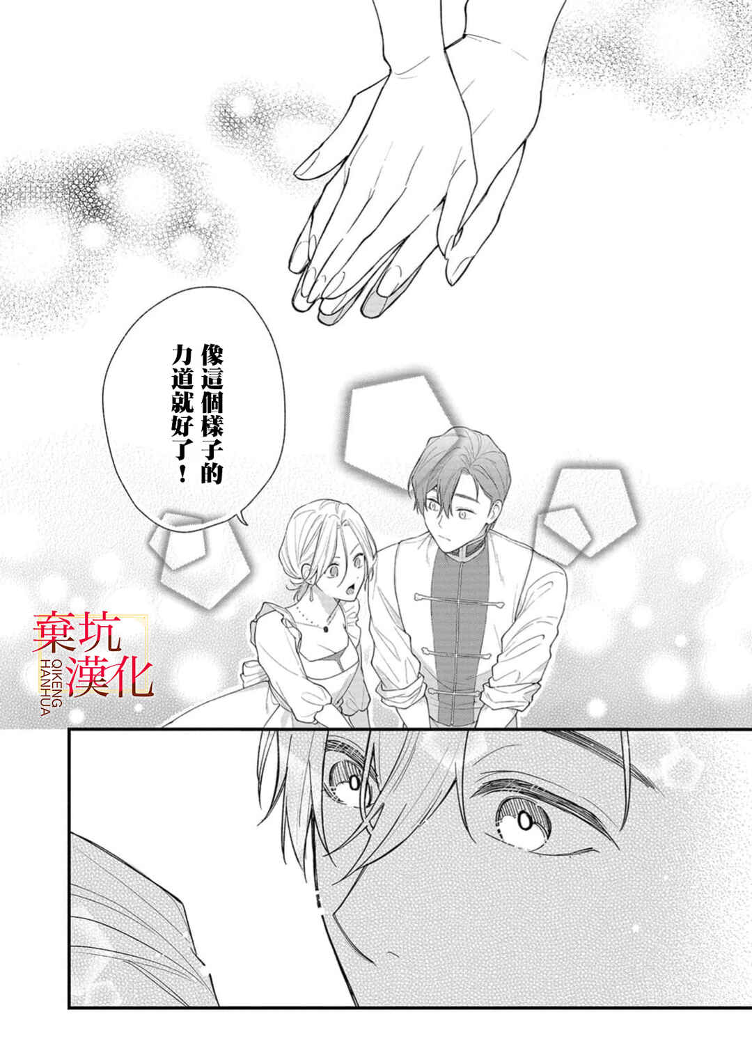 Koroshiteyaro to Omotta Aitei ga Dekiai shitekite Komarimasu Chapter 12 - Page 18