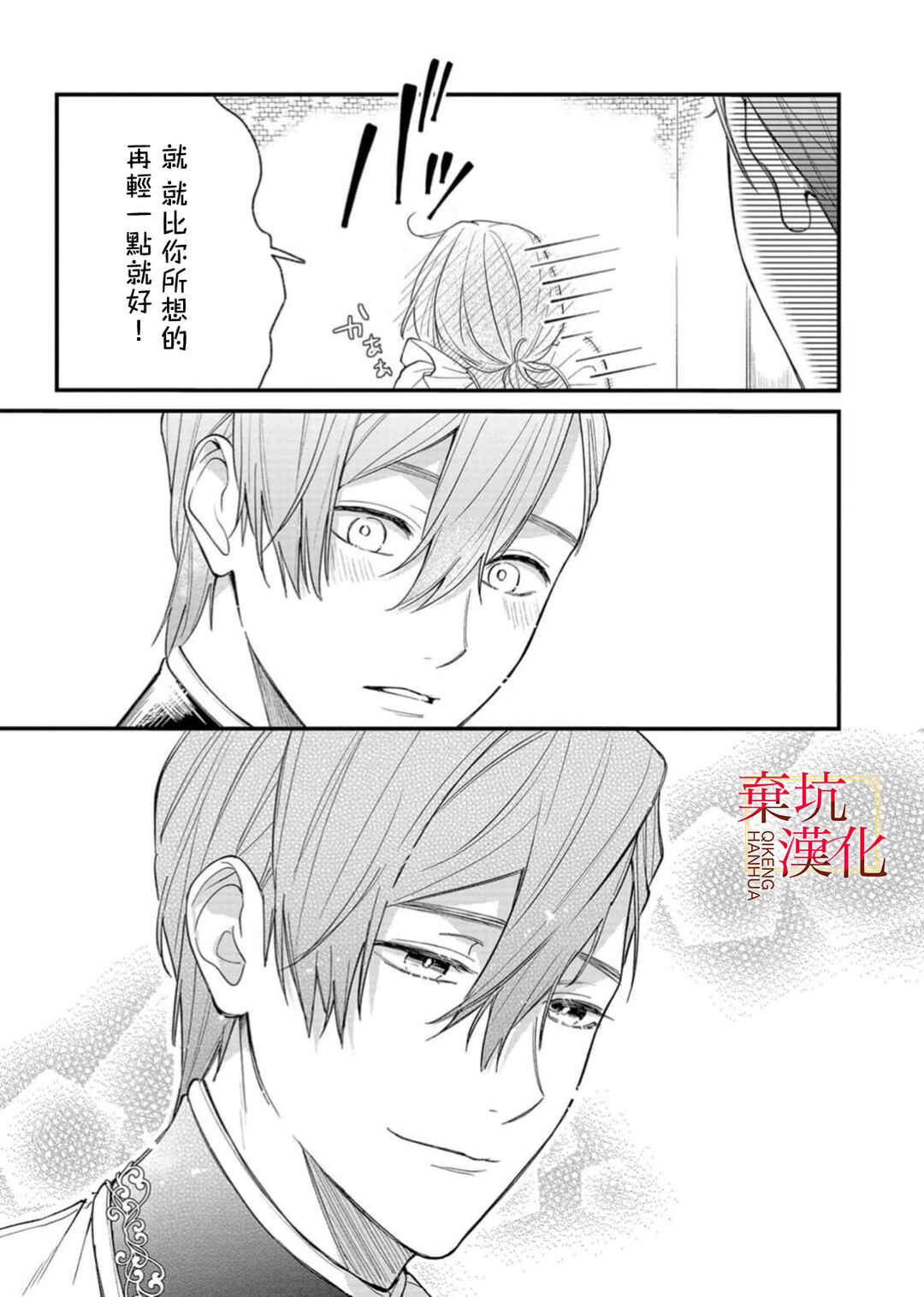Koroshiteyaro to Omotta Aitei ga Dekiai shitekite Komarimasu Chapter 12 - Page 19