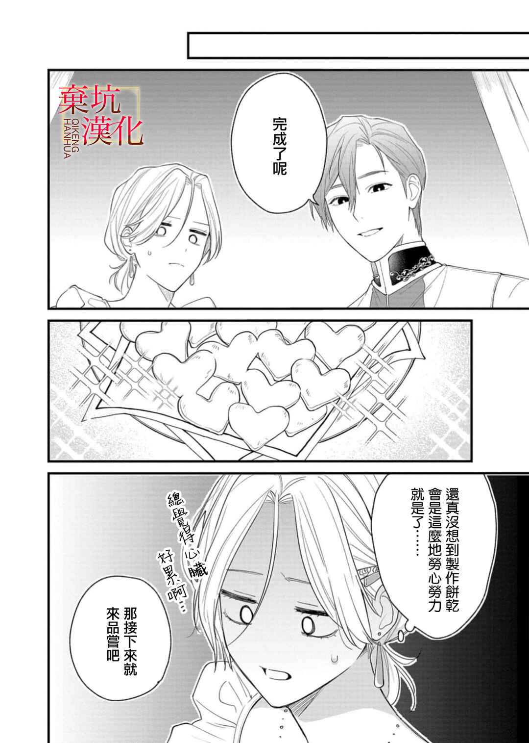 Koroshiteyaro to Omotta Aitei ga Dekiai shitekite Komarimasu Chapter 12 - Page 20