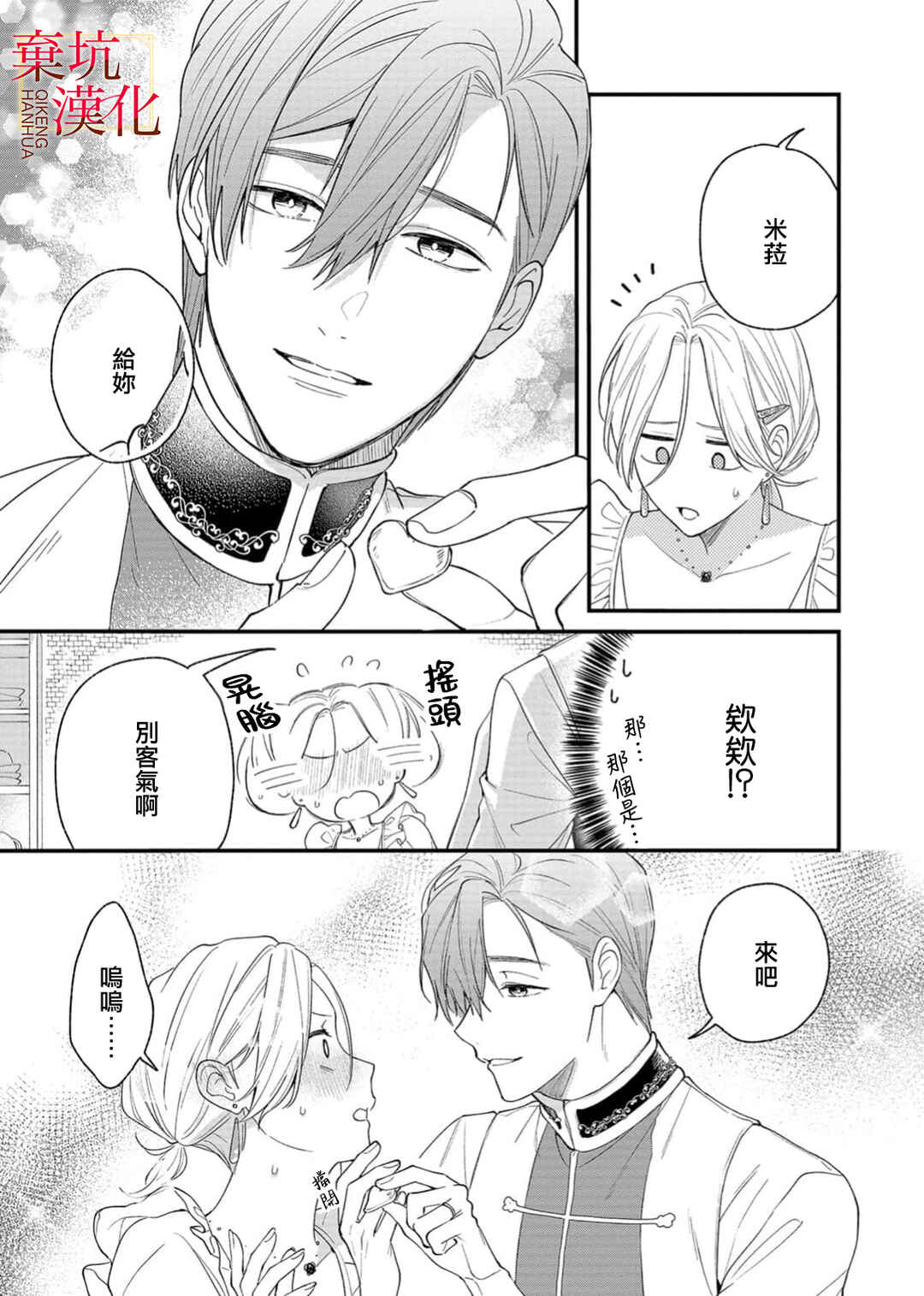 Koroshiteyaro to Omotta Aitei ga Dekiai shitekite Komarimasu Chapter 12 - Page 21