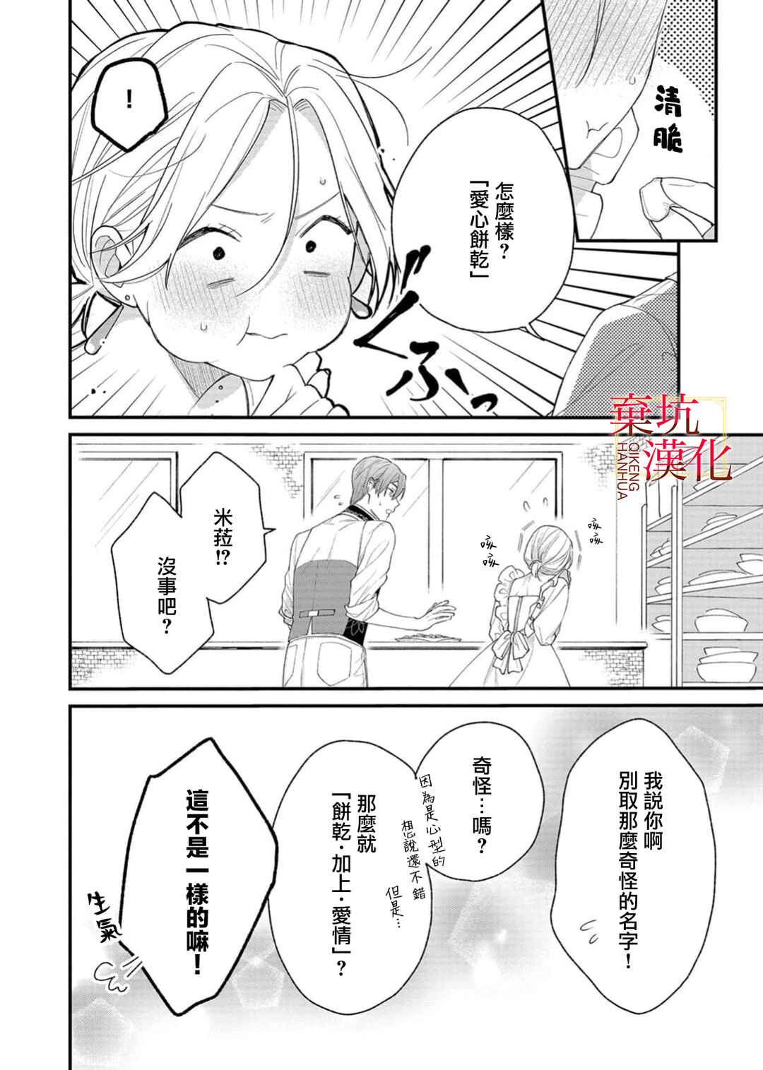 Koroshiteyaro to Omotta Aitei ga Dekiai shitekite Komarimasu Chapter 12 - Page 22