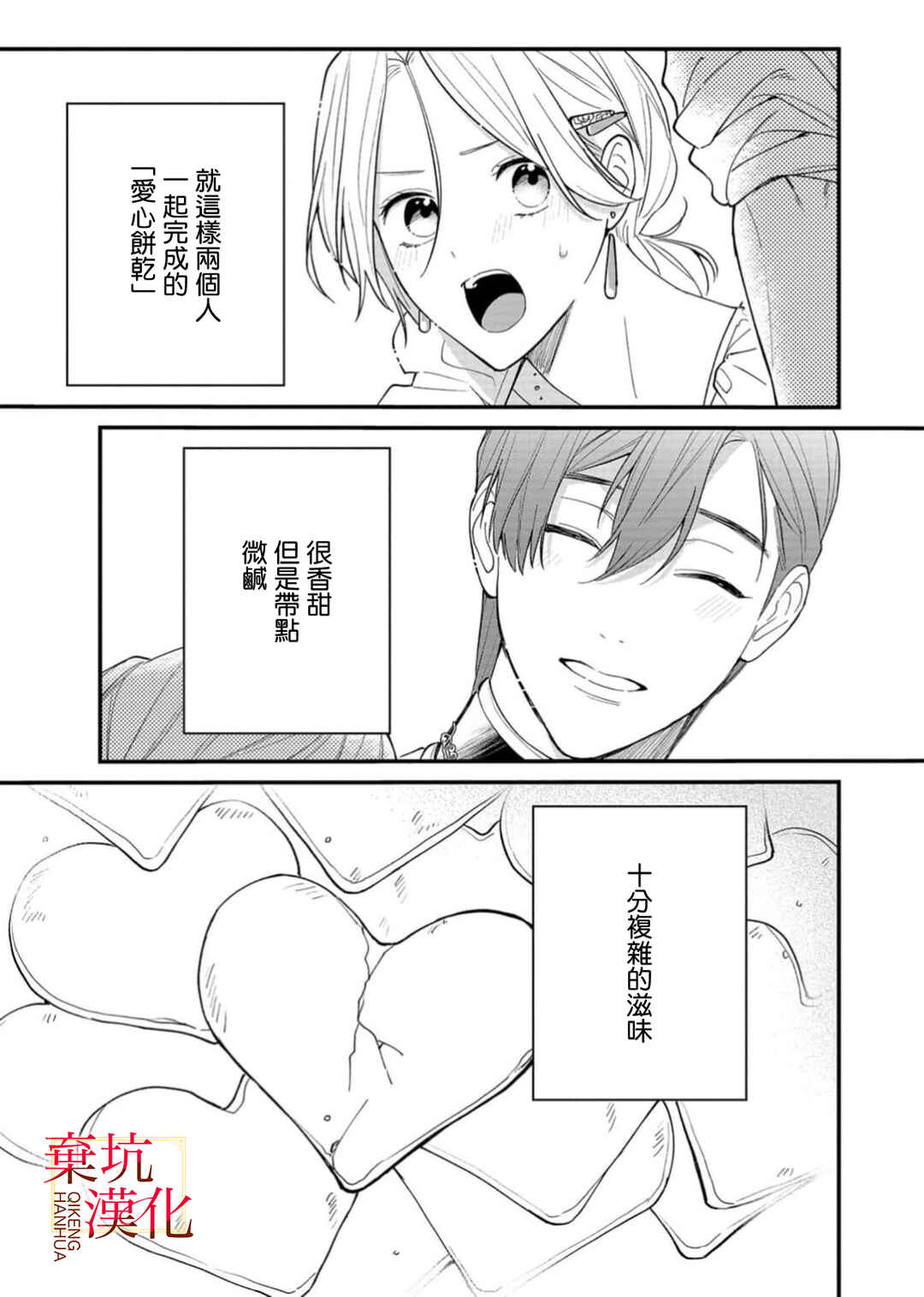 Koroshiteyaro to Omotta Aitei ga Dekiai shitekite Komarimasu Chapter 12 - Page 23