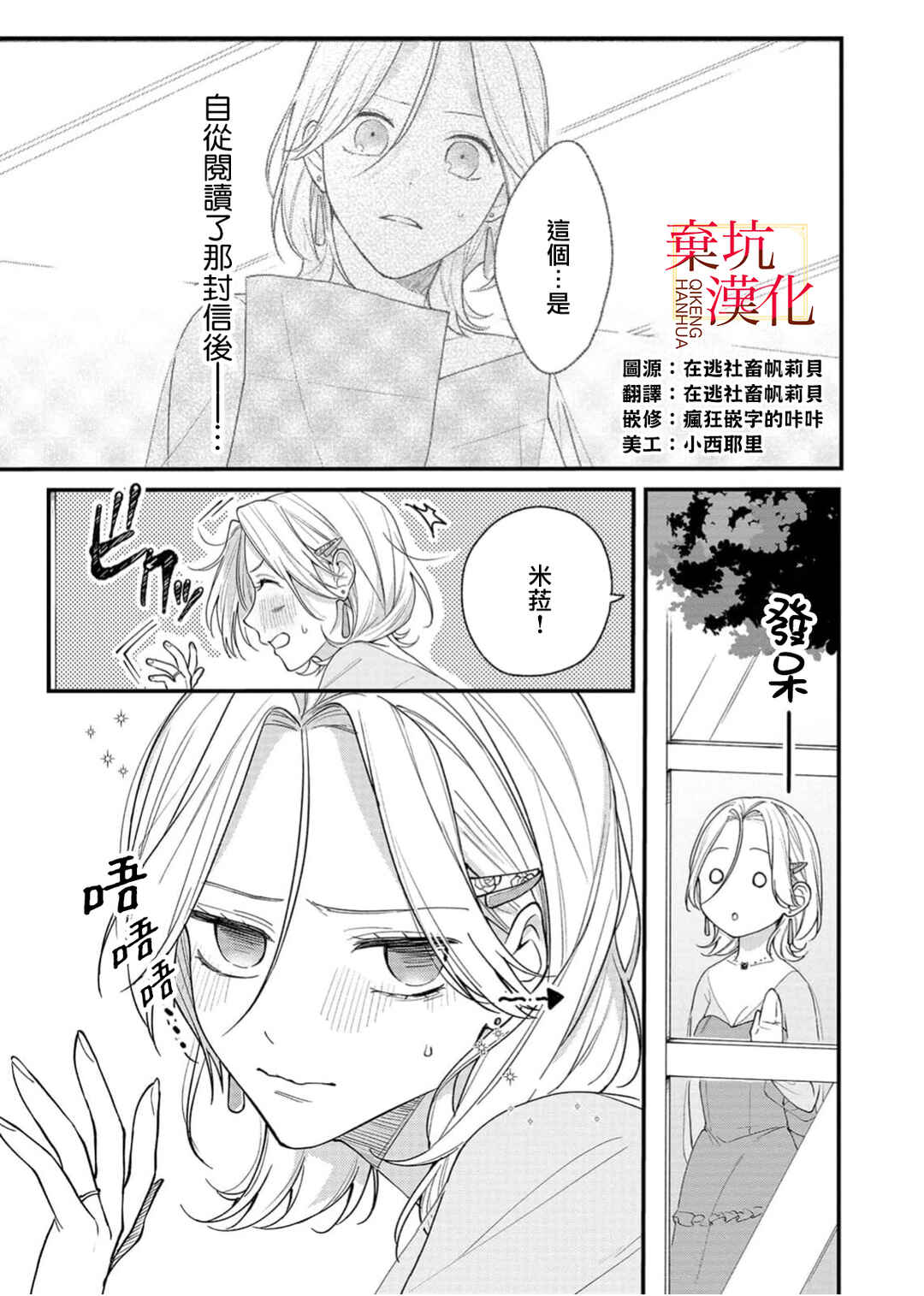 Koroshiteyaro to Omotta Aitei ga Dekiai shitekite Komarimasu Chapter 12 - Page 3