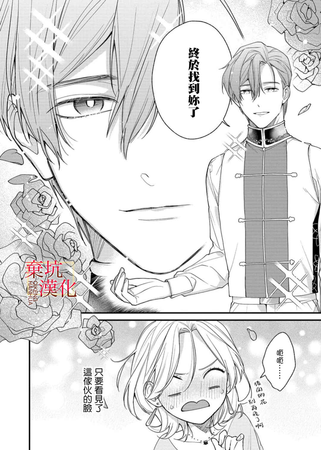 Koroshiteyaro to Omotta Aitei ga Dekiai shitekite Komarimasu Chapter 12 - Page 4