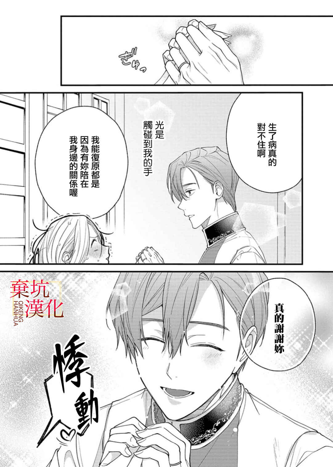 Koroshiteyaro to Omotta Aitei ga Dekiai shitekite Komarimasu Chapter 12 - Page 5