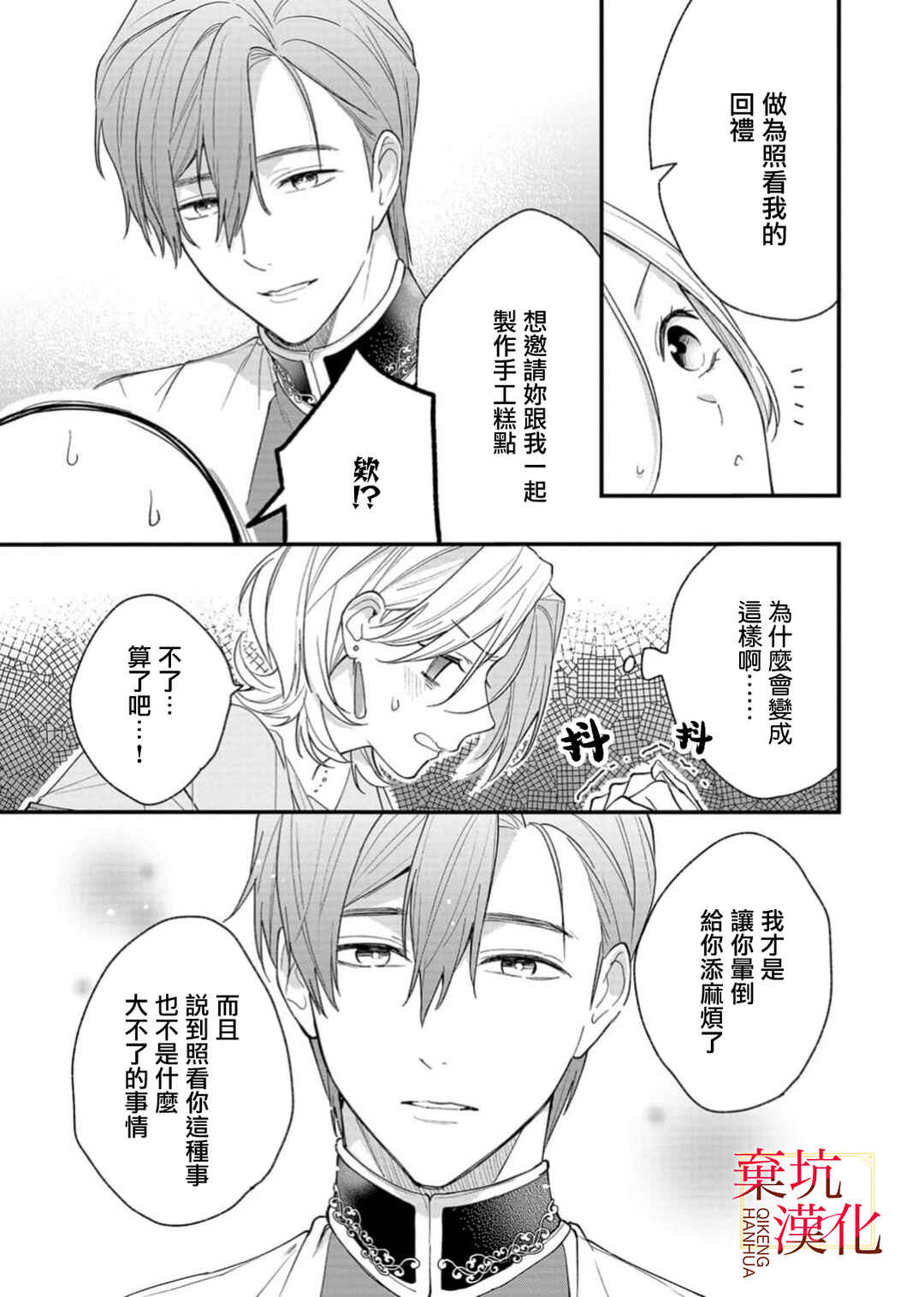 Koroshiteyaro to Omotta Aitei ga Dekiai shitekite Komarimasu Chapter 12 - Page 7
