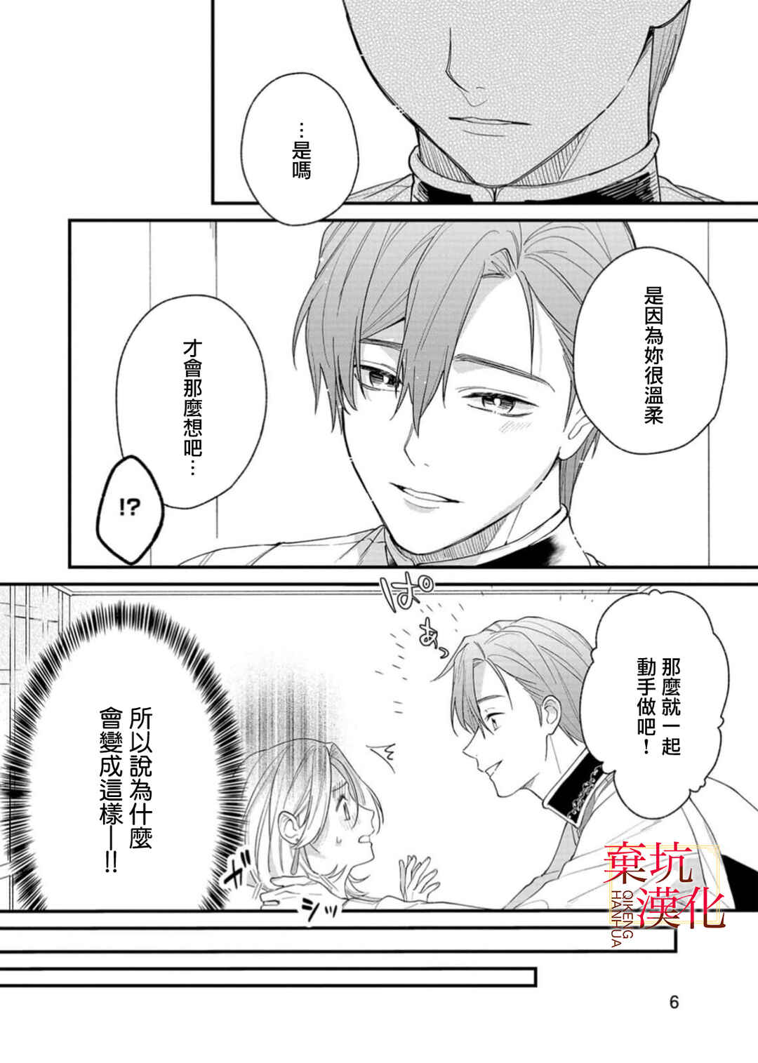 Koroshiteyaro to Omotta Aitei ga Dekiai shitekite Komarimasu Chapter 12 - Page 8