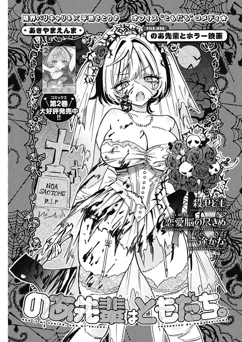 Noa-senpai wa Tomodachi. Chapter 32 - Page 1