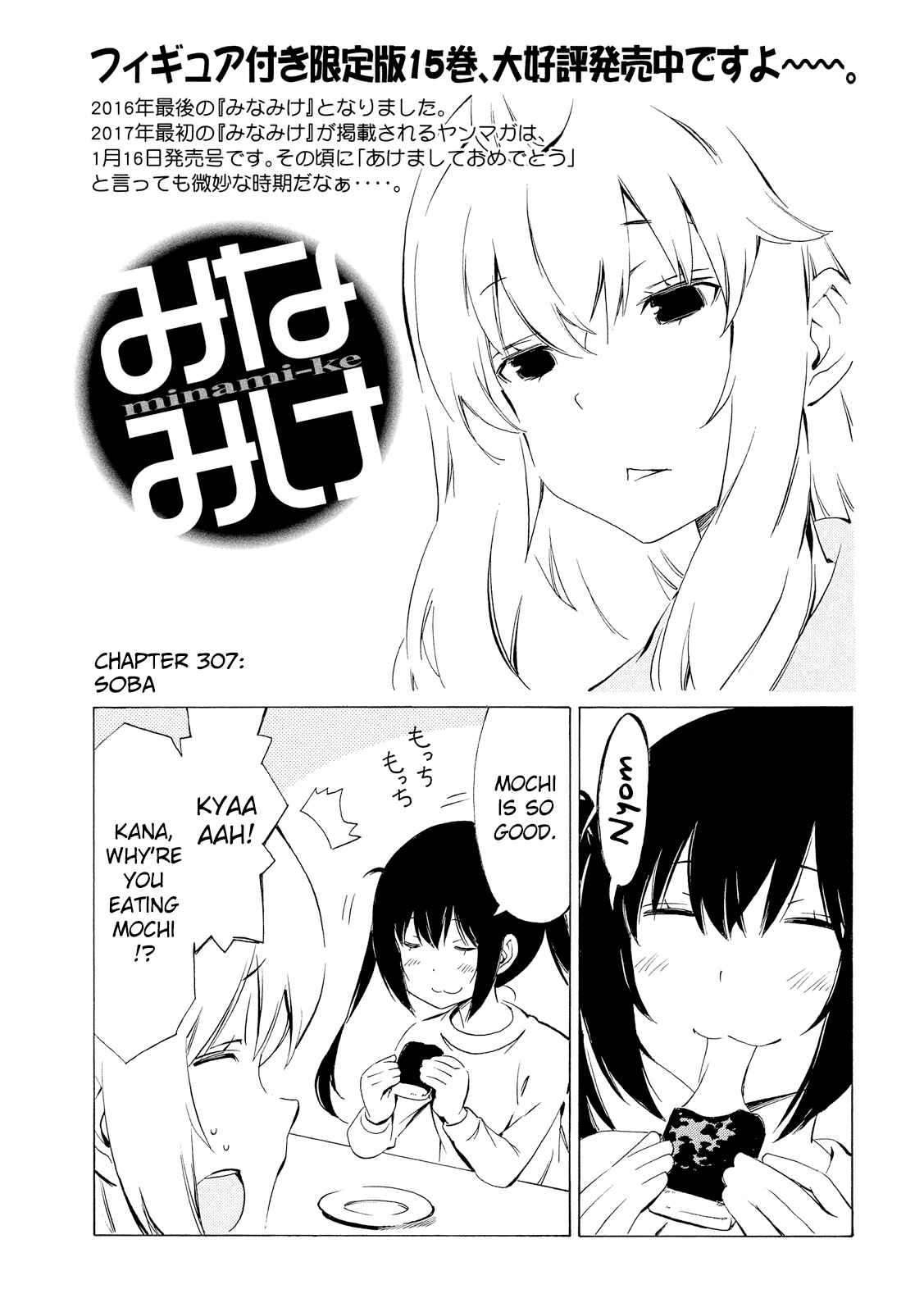 Minami-ke Chapter 307 - Page 1