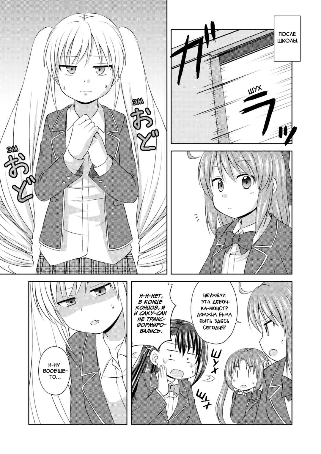 Magical Trans! Chapter 52 - Page 3