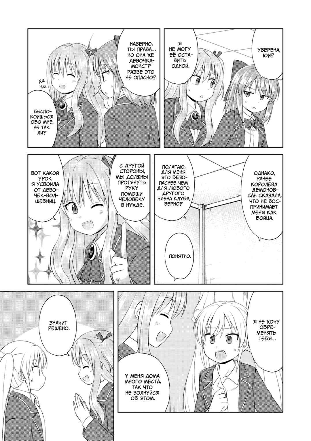 Magical Trans! Chapter 52 - Page 6