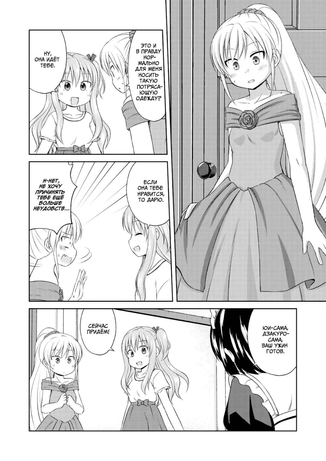 Magical Trans! Chapter 52 - Page 9