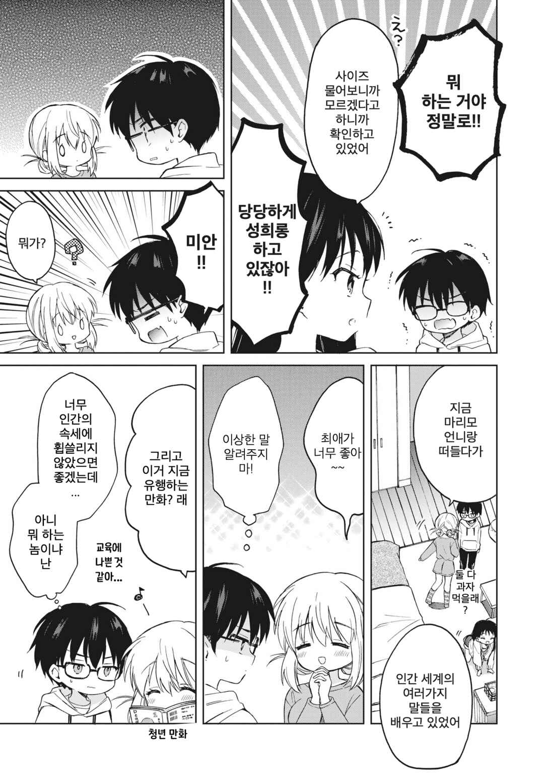 Majo wa Mangetsu ni Saku Chapter 6 - Page 10