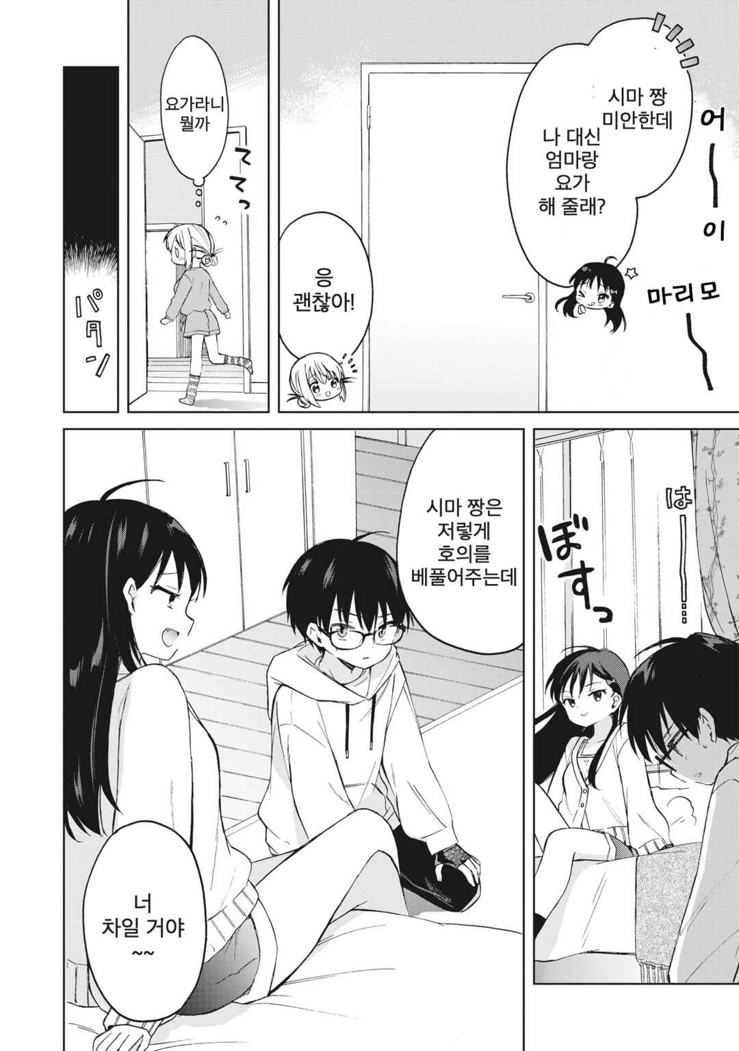Majo wa Mangetsu ni Saku Chapter 6 - Page 13