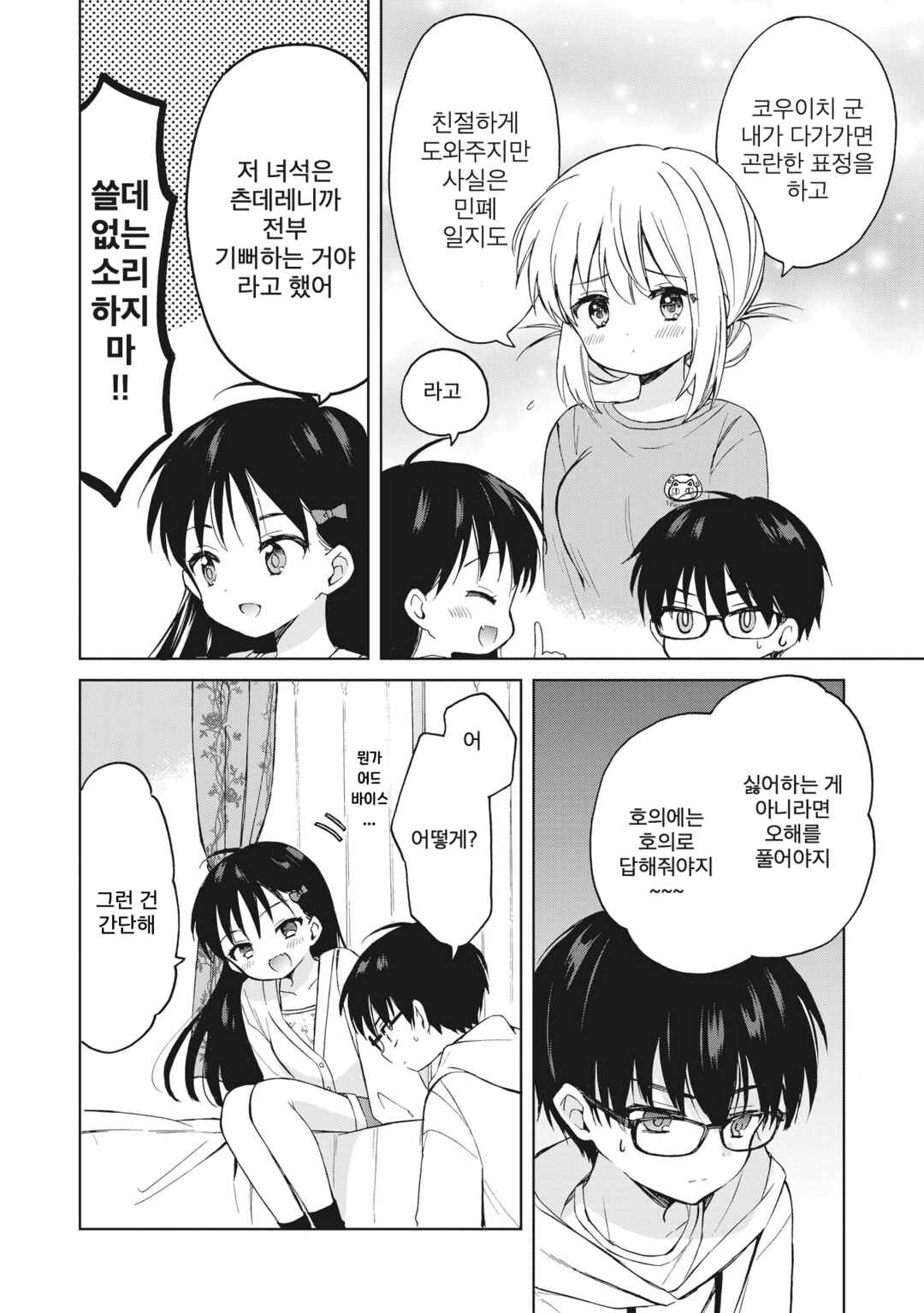 Majo wa Mangetsu ni Saku Chapter 6 - Page 15