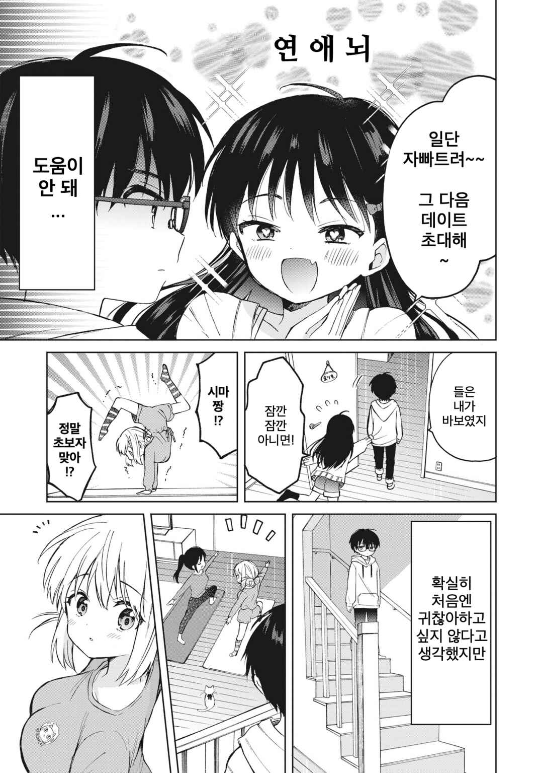 Majo wa Mangetsu ni Saku Chapter 6 - Page 16