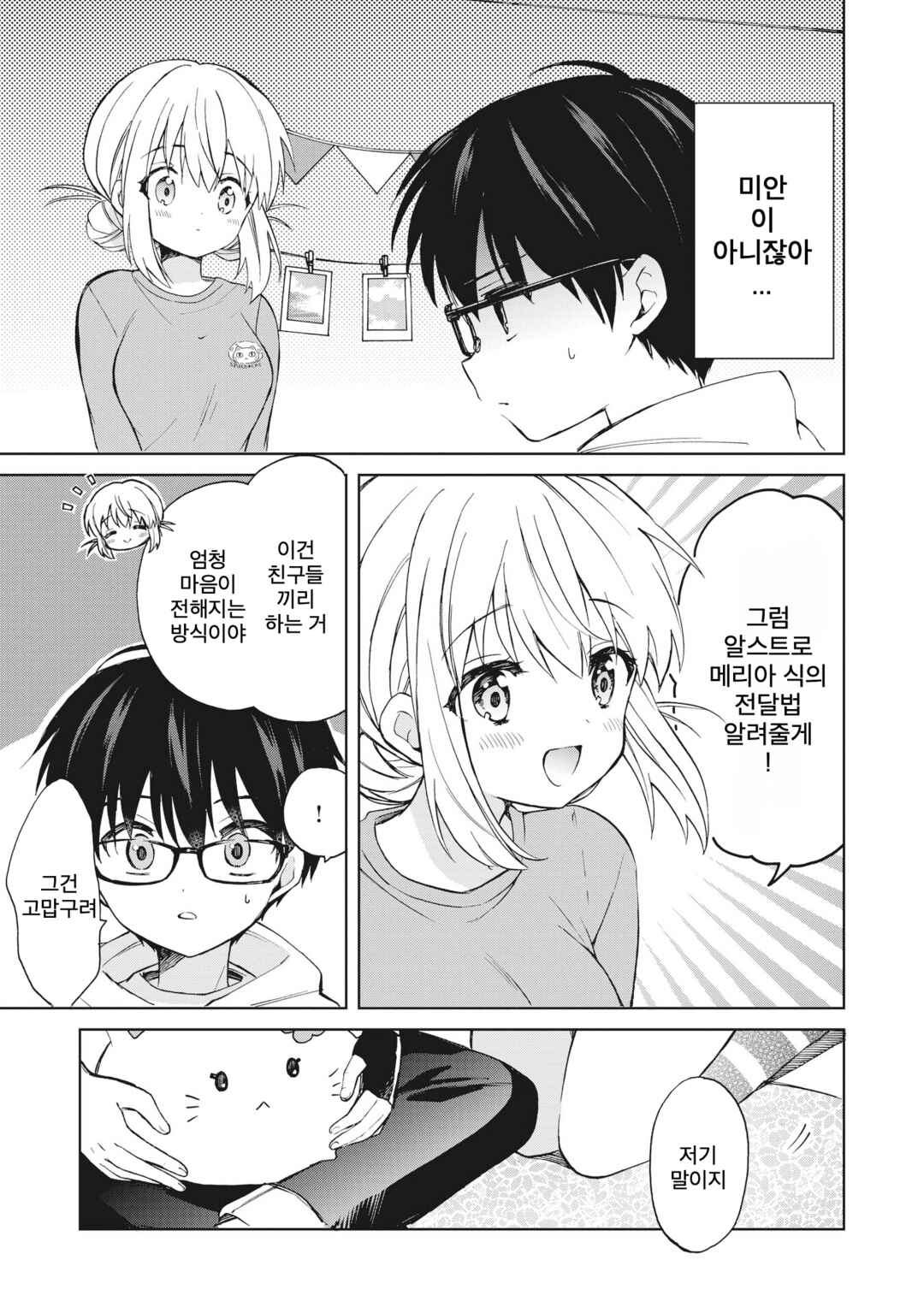 Majo wa Mangetsu ni Saku Chapter 6 - Page 22
