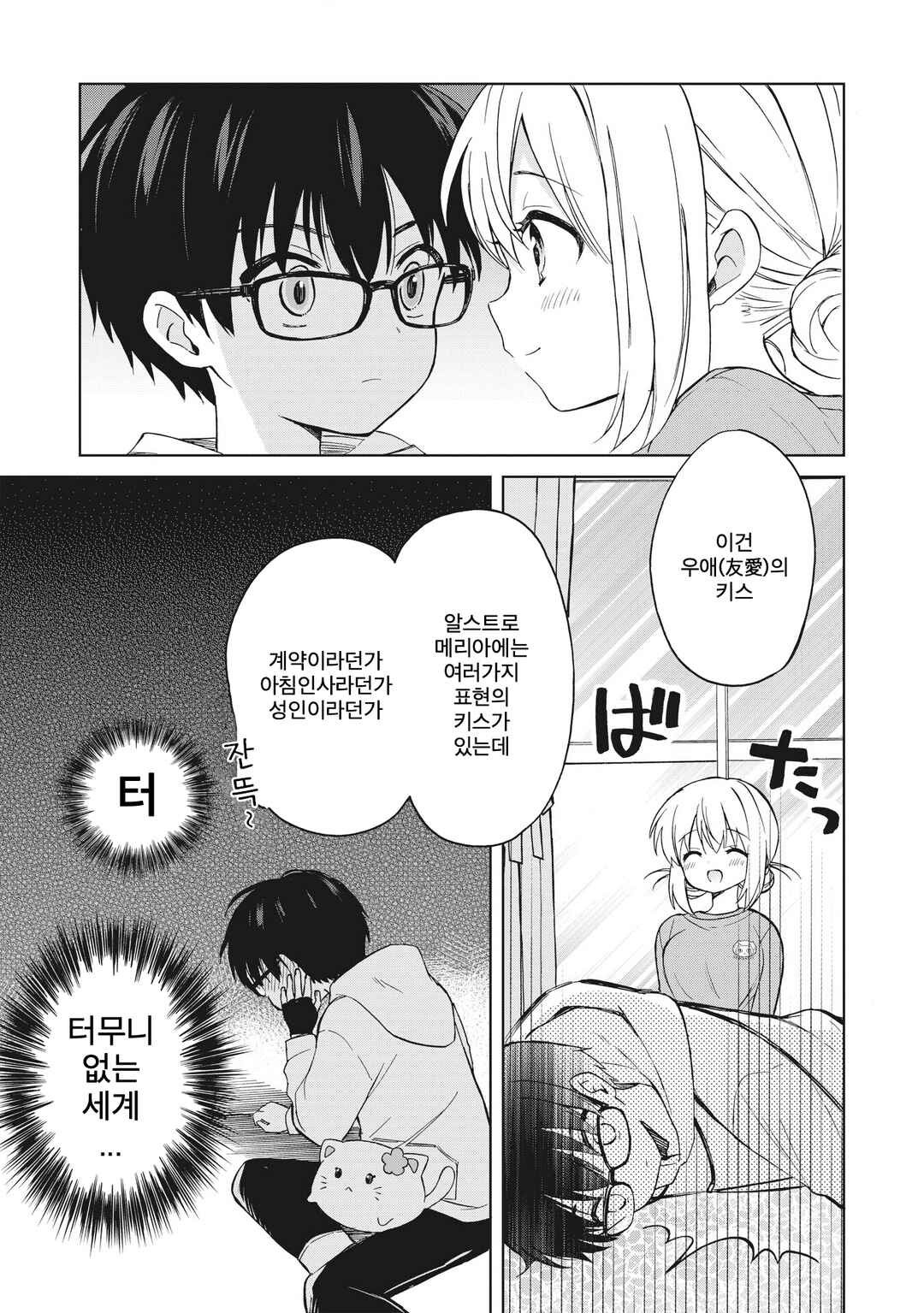 Majo wa Mangetsu ni Saku Chapter 6 - Page 24
