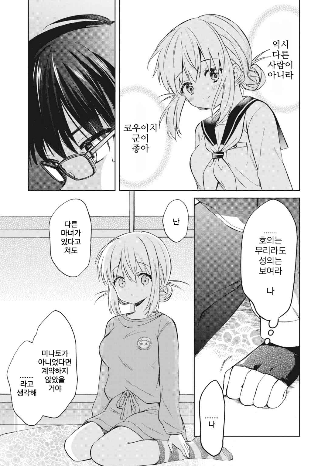 Majo wa Mangetsu ni Saku Chapter 6 - Page 26