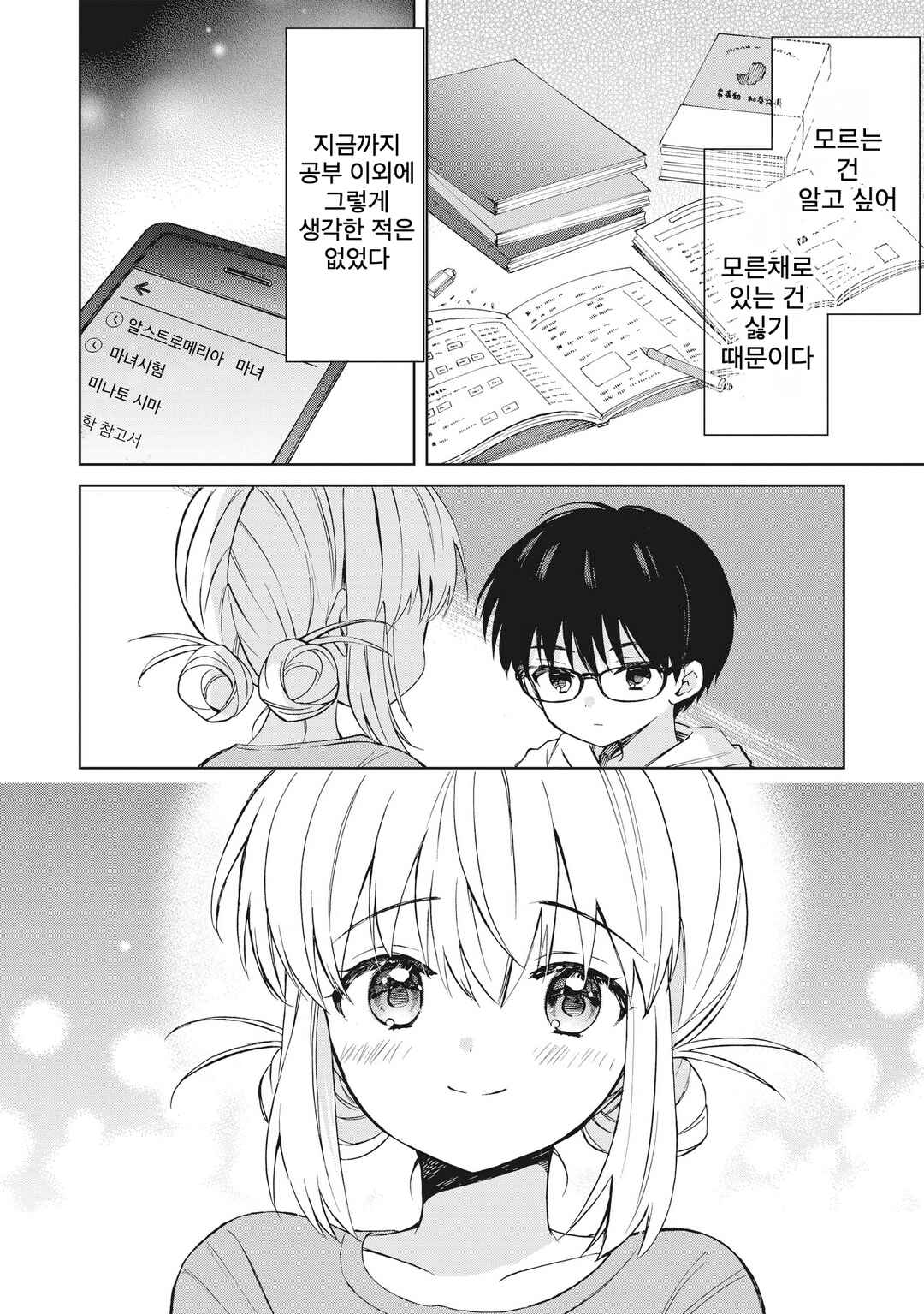 Majo wa Mangetsu ni Saku Chapter 6 - Page 29