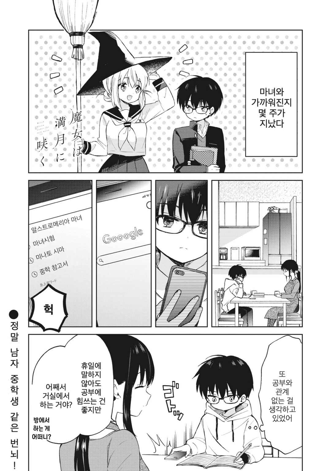 Majo wa Mangetsu ni Saku Chapter 6 - Page 4