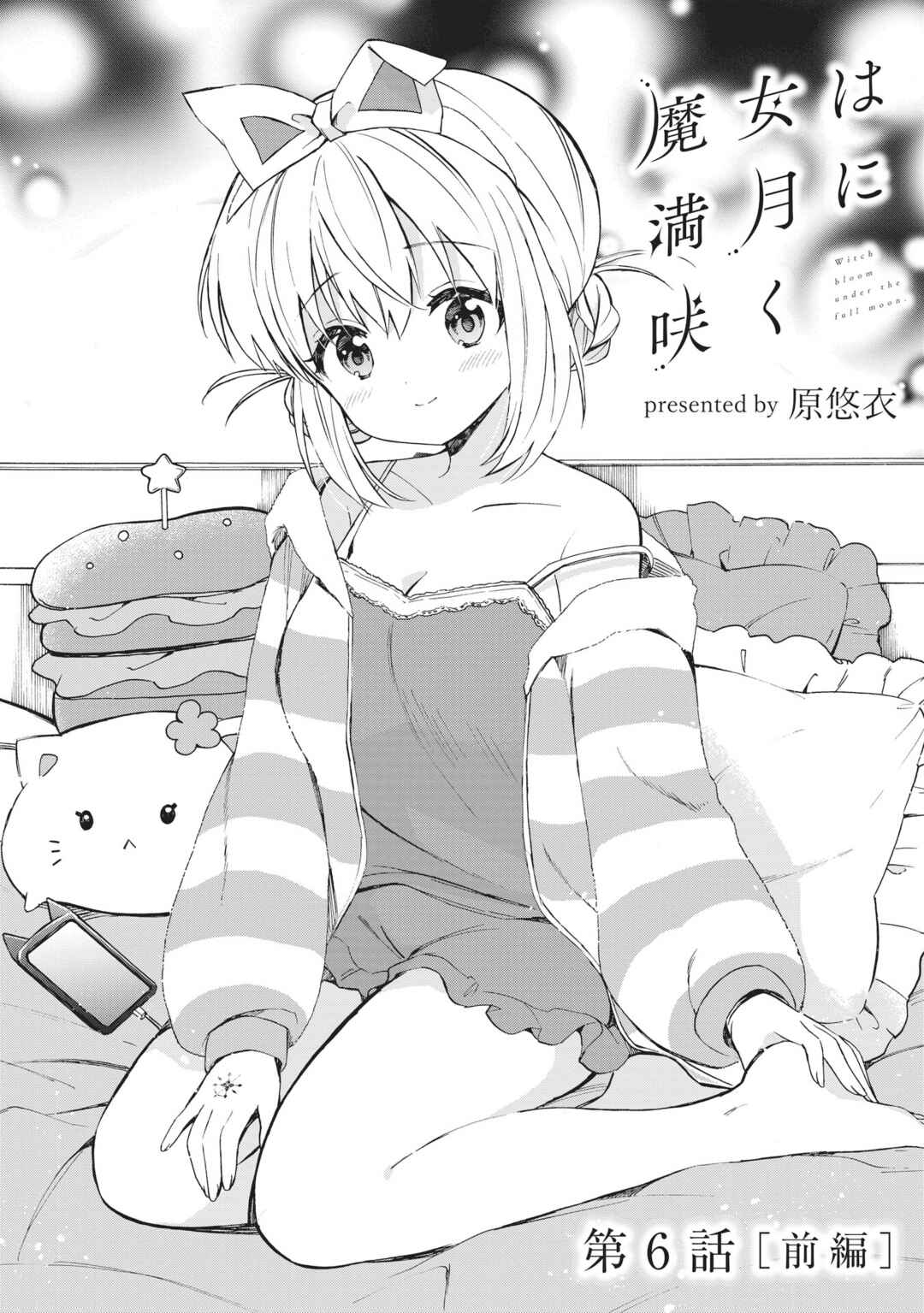 Majo wa Mangetsu ni Saku Chapter 6 - Page 5