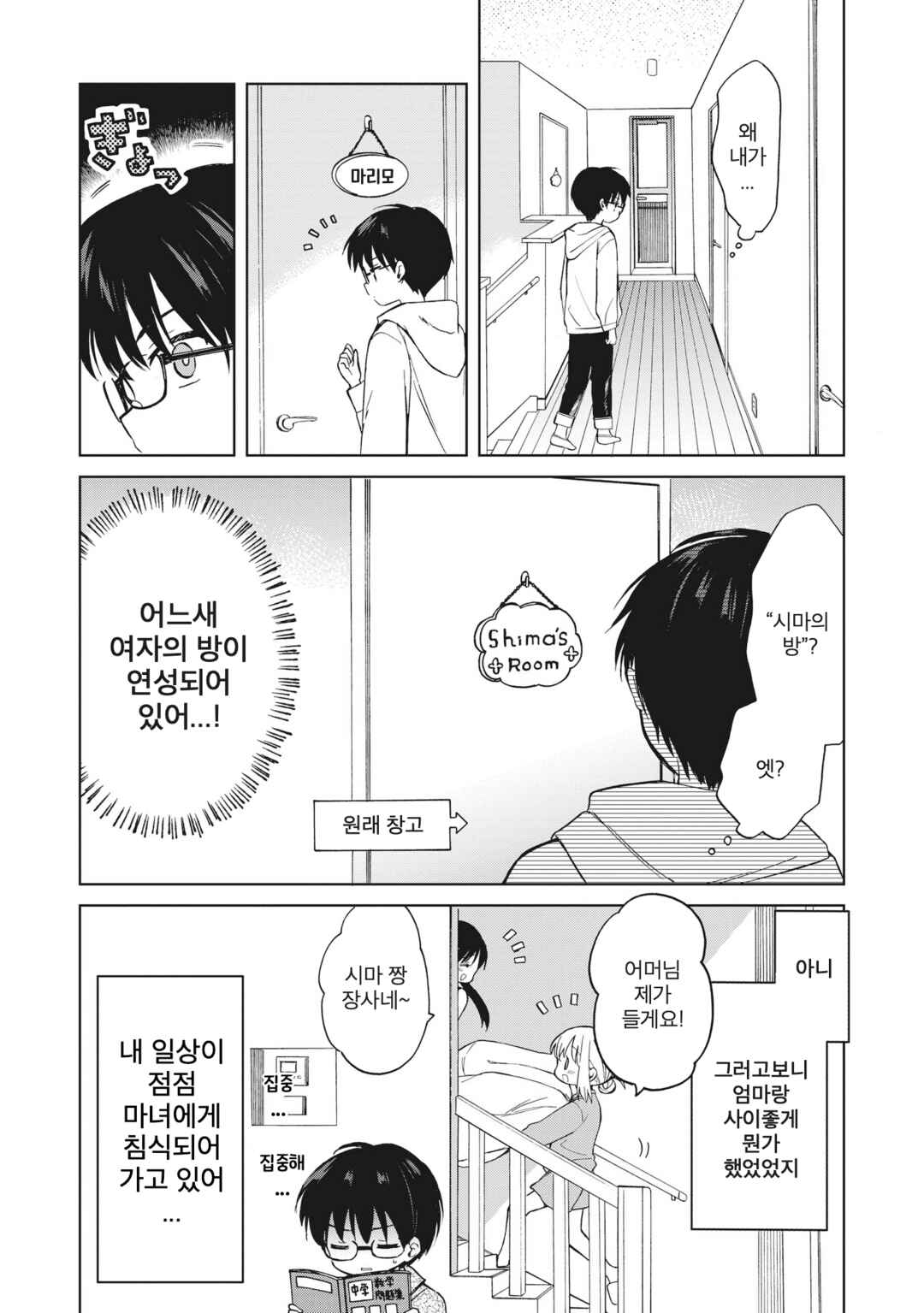 Majo wa Mangetsu ni Saku Chapter 6 - Page 7