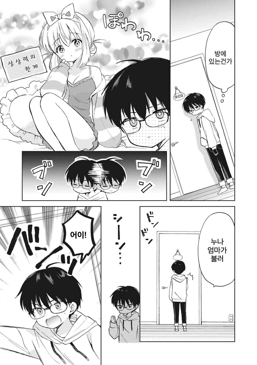 Majo wa Mangetsu ni Saku Chapter 6 - Page 8